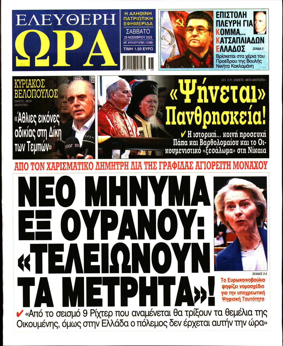 ΕΛΕΥΘΕΡΗ ΩΡΑ