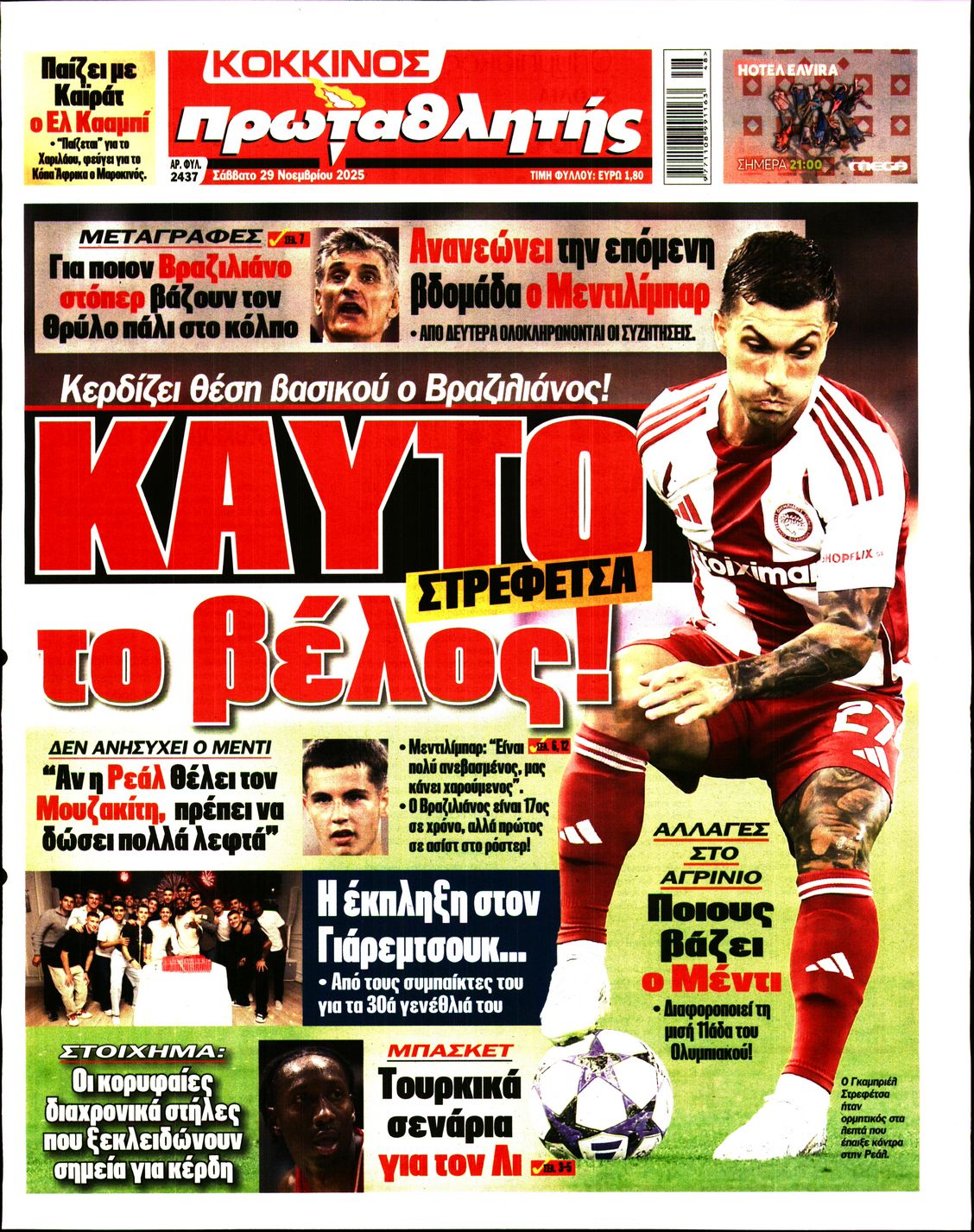 ΠΡΩΤΑΘΛΗΤΗΣ