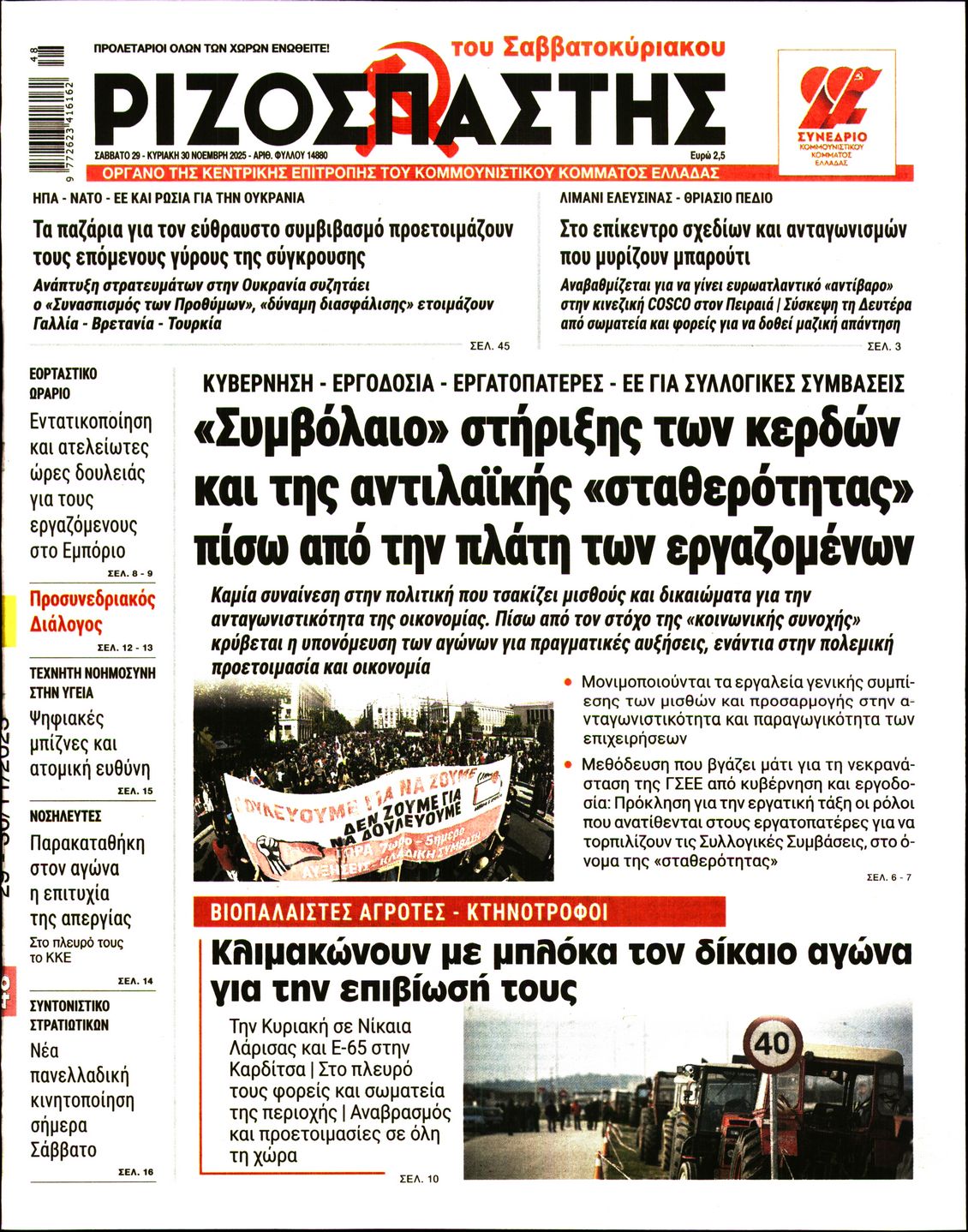 ΡΙΖΟΣΠΑΣΤΗΣ