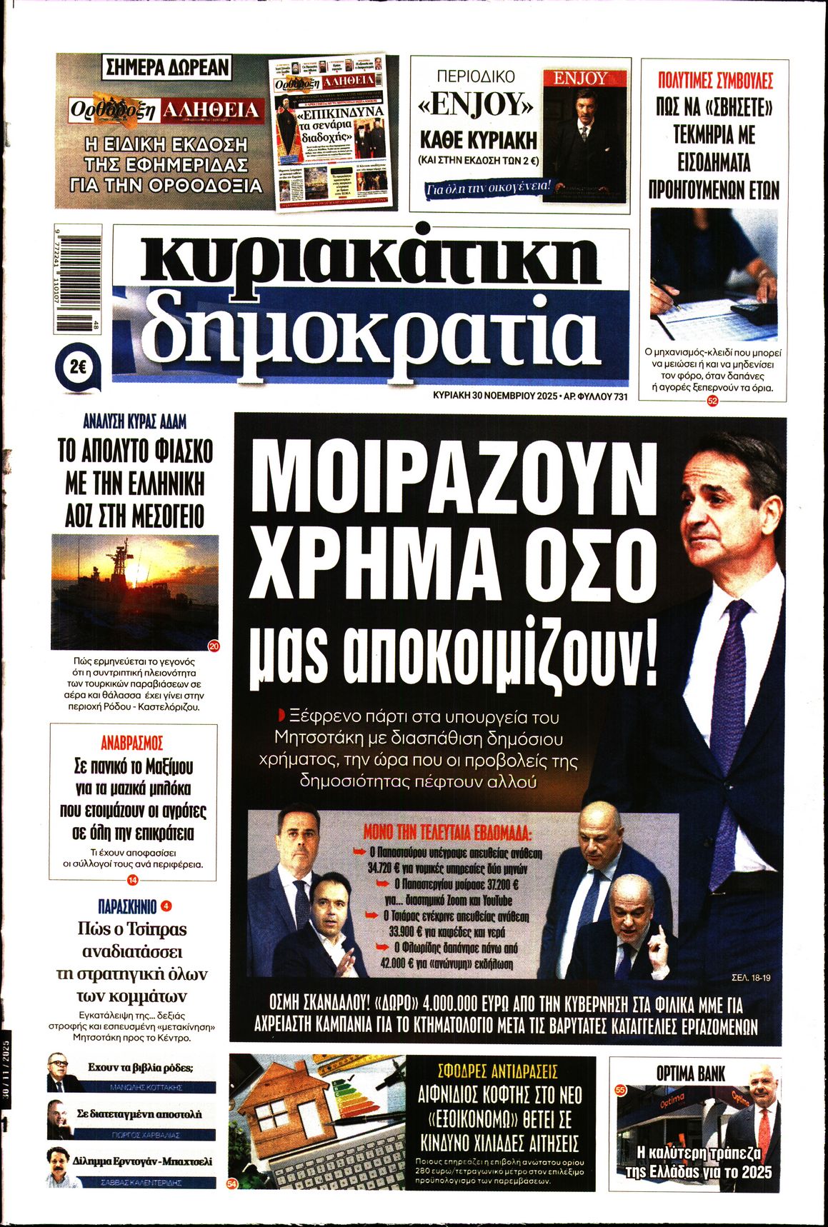 ΚΥΡΙΑΚΑΤΙΚΗ ΔΗΜΟΚΡΑΤΙΑ 