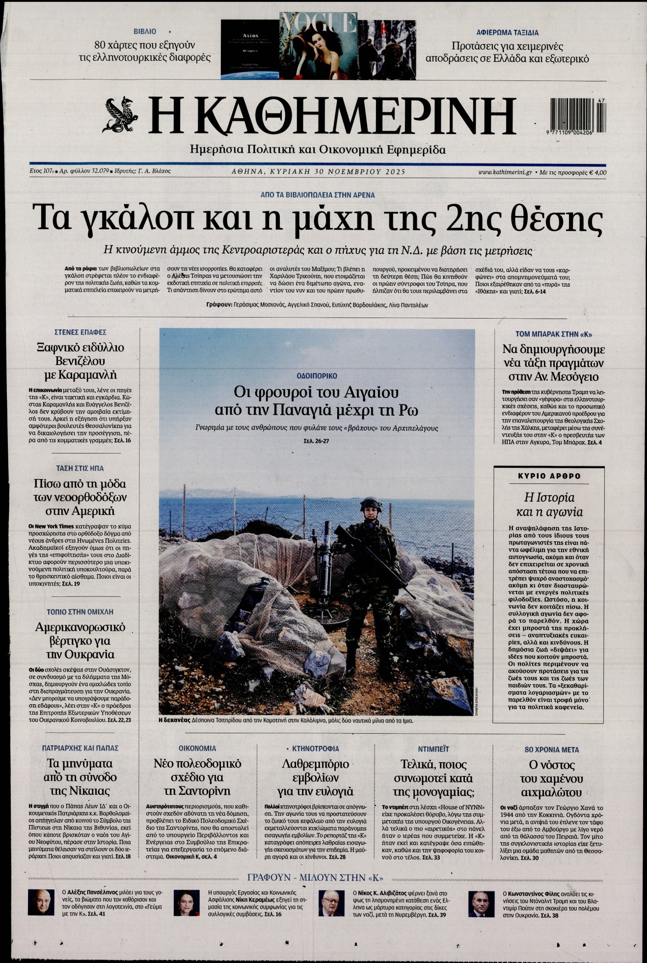 ΚΑΘΗΜΕΡΙΝΗ  ΚΥΡΙΑΚΗΣ