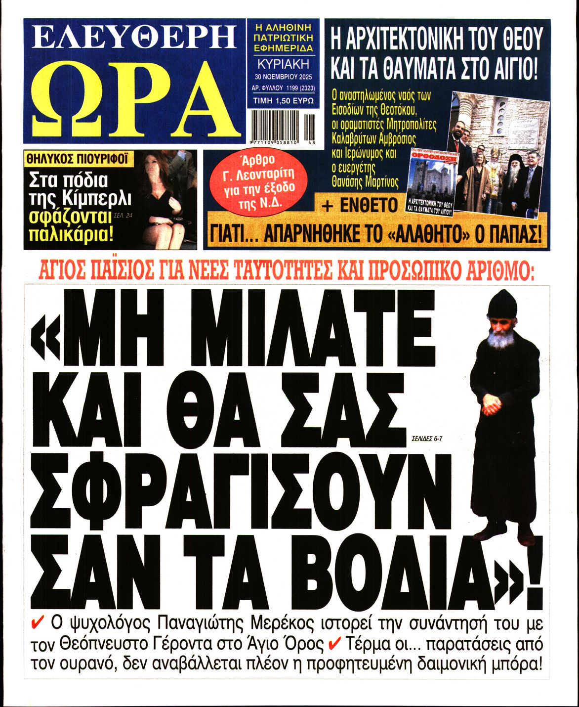 ΕΛΕΥΘΕΡΗ ΩΡΑ ΚΥΡΙΑΚΗΣ