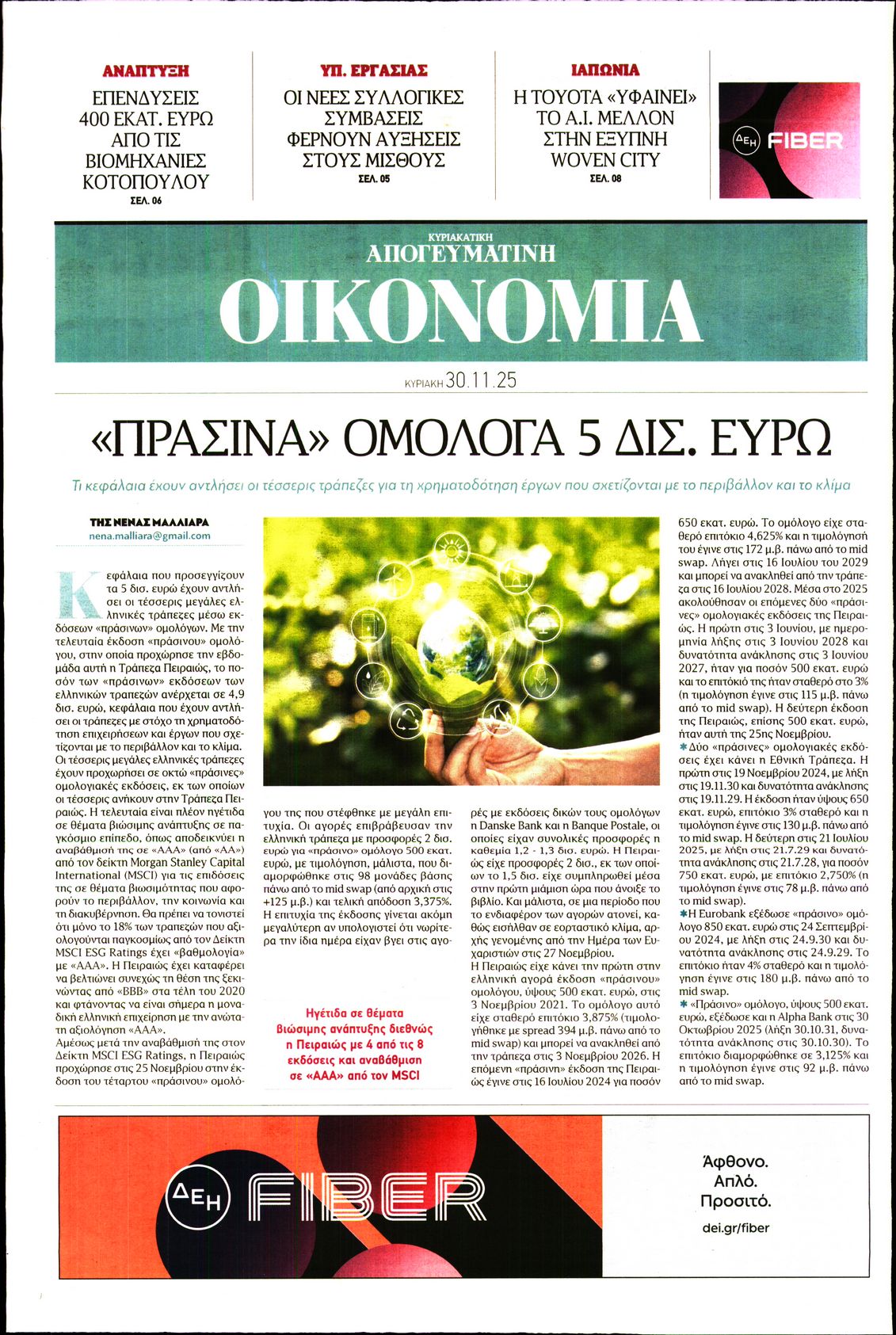 ΑΠΟΓΕΥΜΑΤΙΝΗ ΚΥΡΙΑΚΑΤΙΚΗ_ΟΙΚΟΝΟΜΙΑ