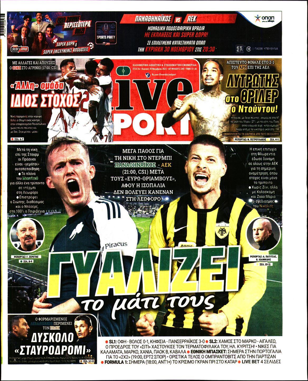 LIVE SPORT ΚΥΡΙΑΚΗΣ