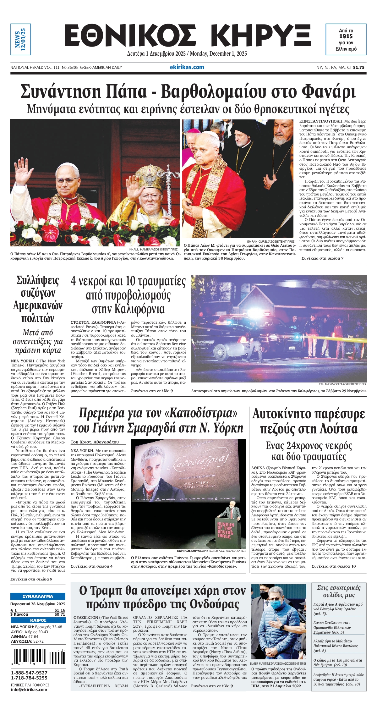 ΕΘΝΙΚΟΣ ΚΗΡΥΞ ΝΕΑΣ ΥΟΡΚΗΣ