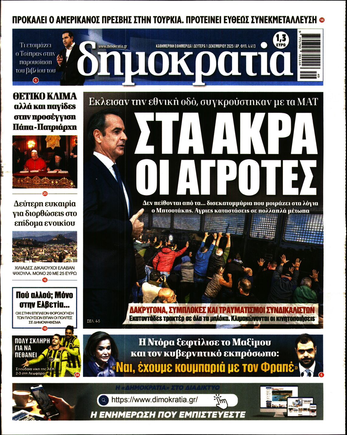ΔΗΜΟΚΡΑΤΙΑ