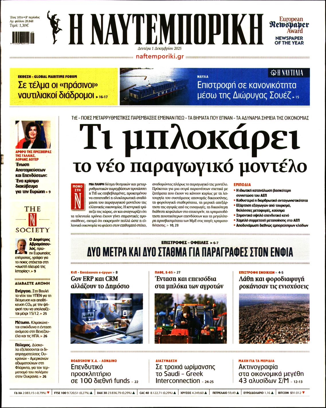 ΝΑΥΤΕΜΠΟΡΙΚΗ