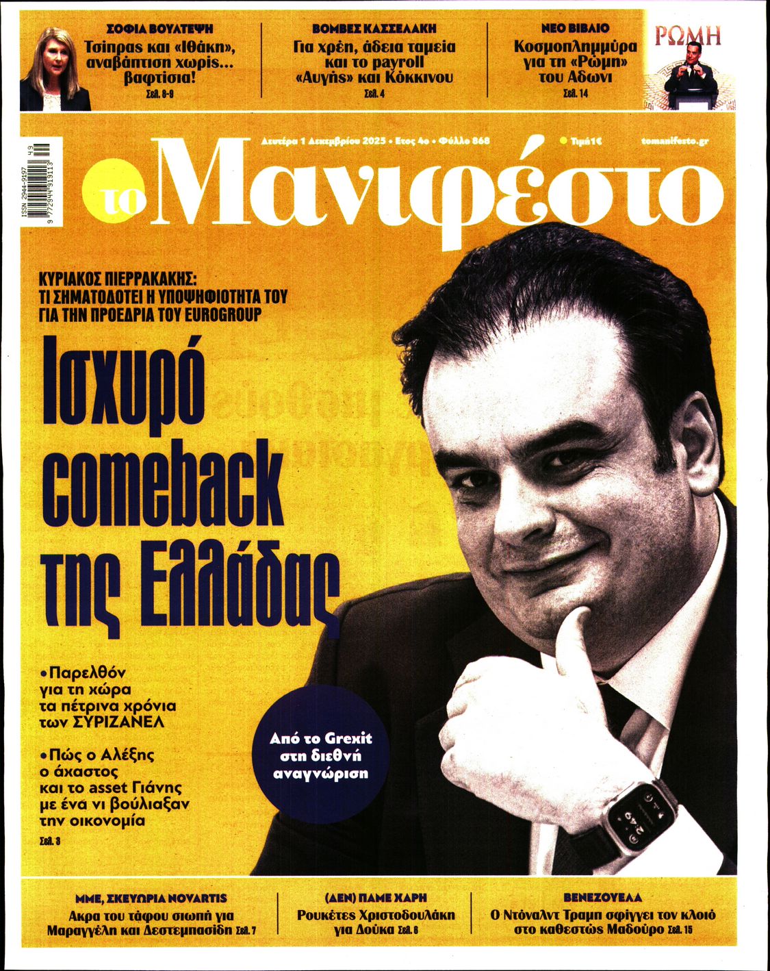 ΤΟ ΜΑΝΙΦΕΣΤΟ