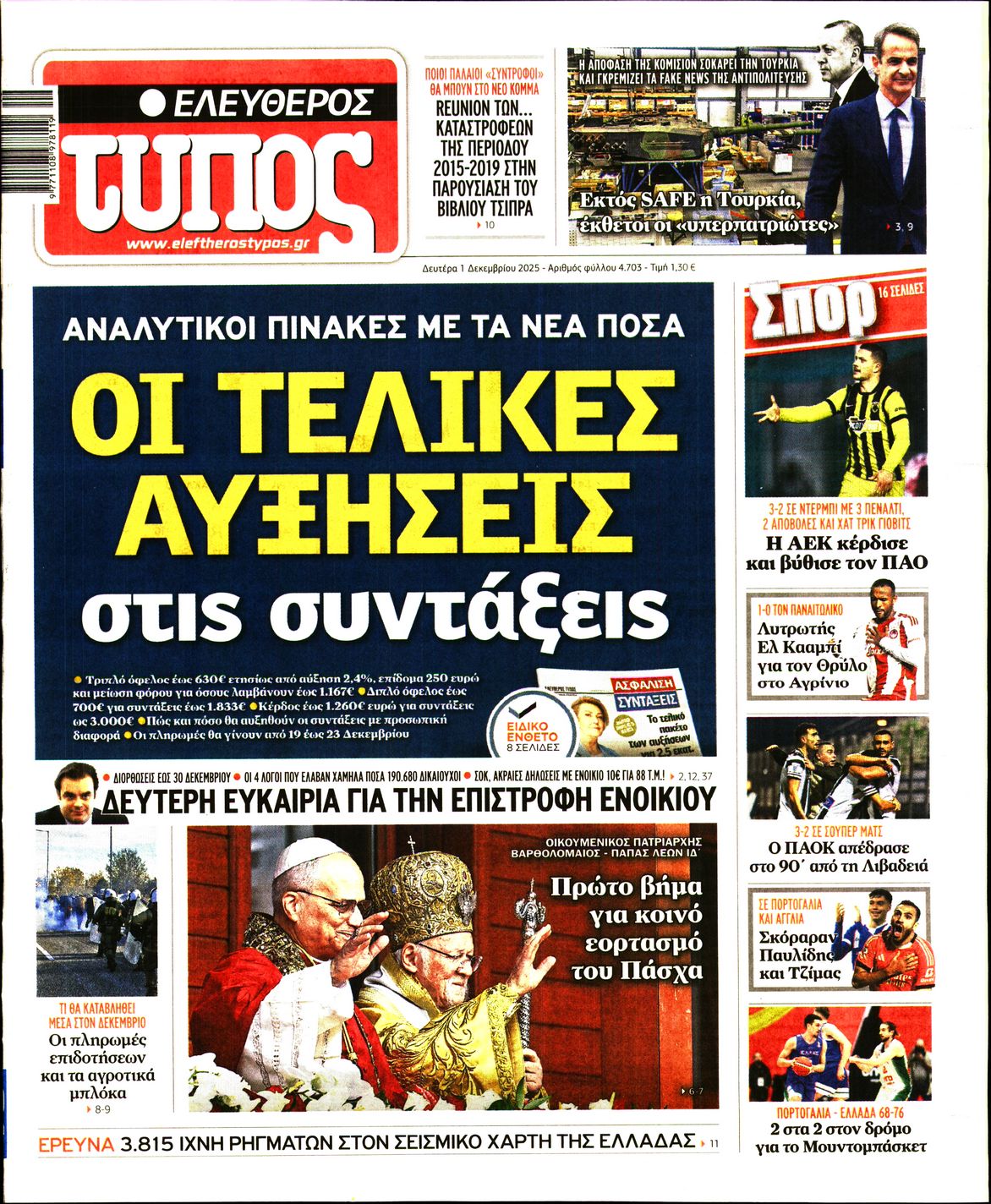 ΕΛΕΥΘΕΡΟΣ ΤΥΠΟΣ