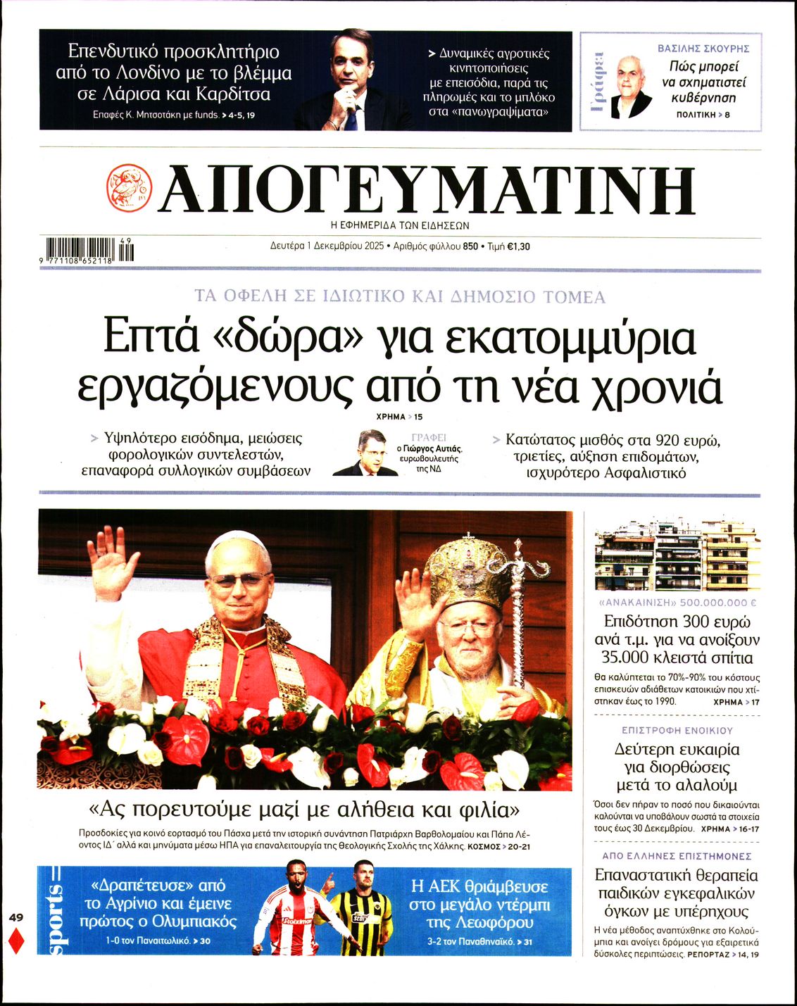 ΑΠΟΓΕΥΜΑΤΙΝΗ