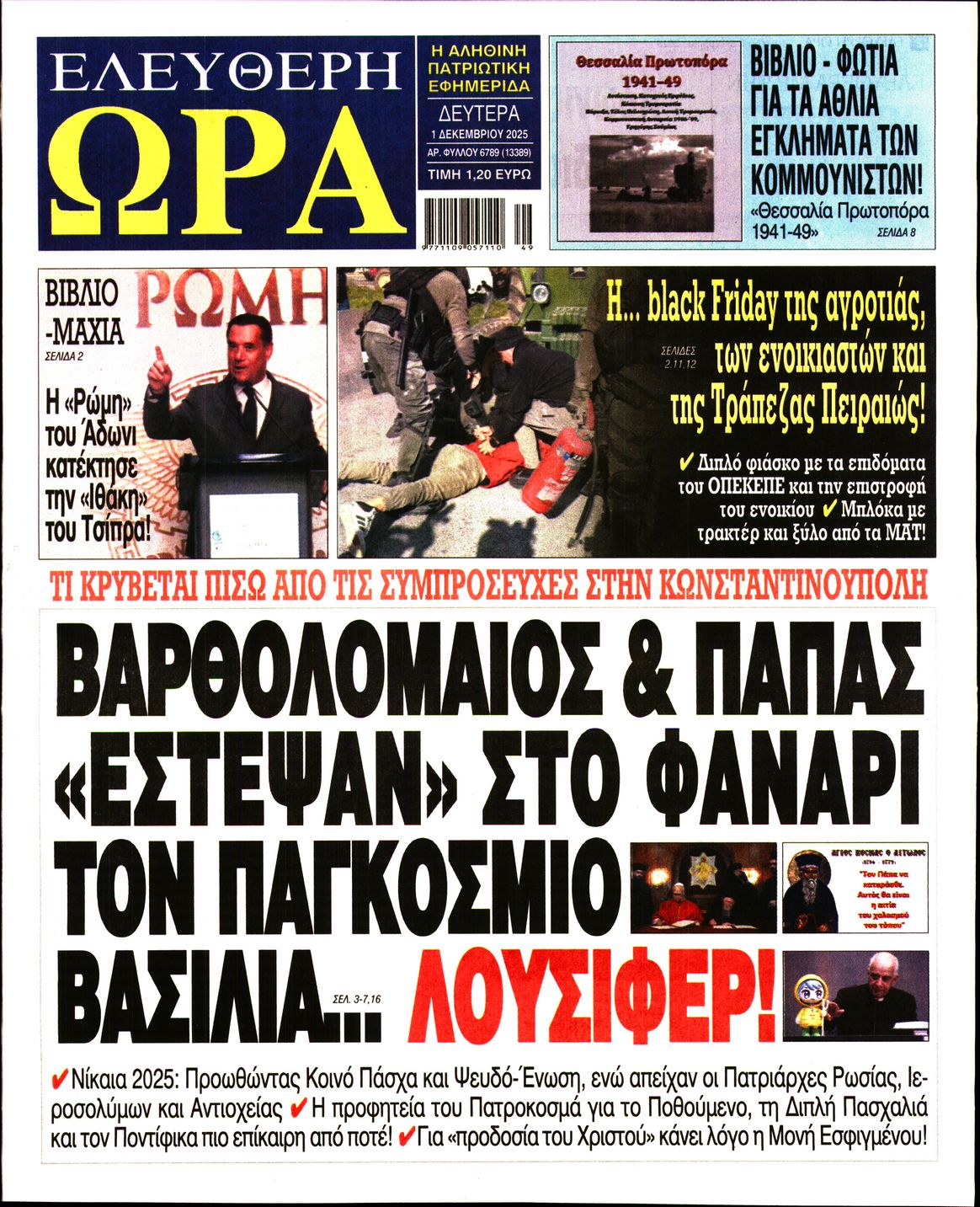 ΕΛΕΥΘΕΡΗ ΩΡΑ