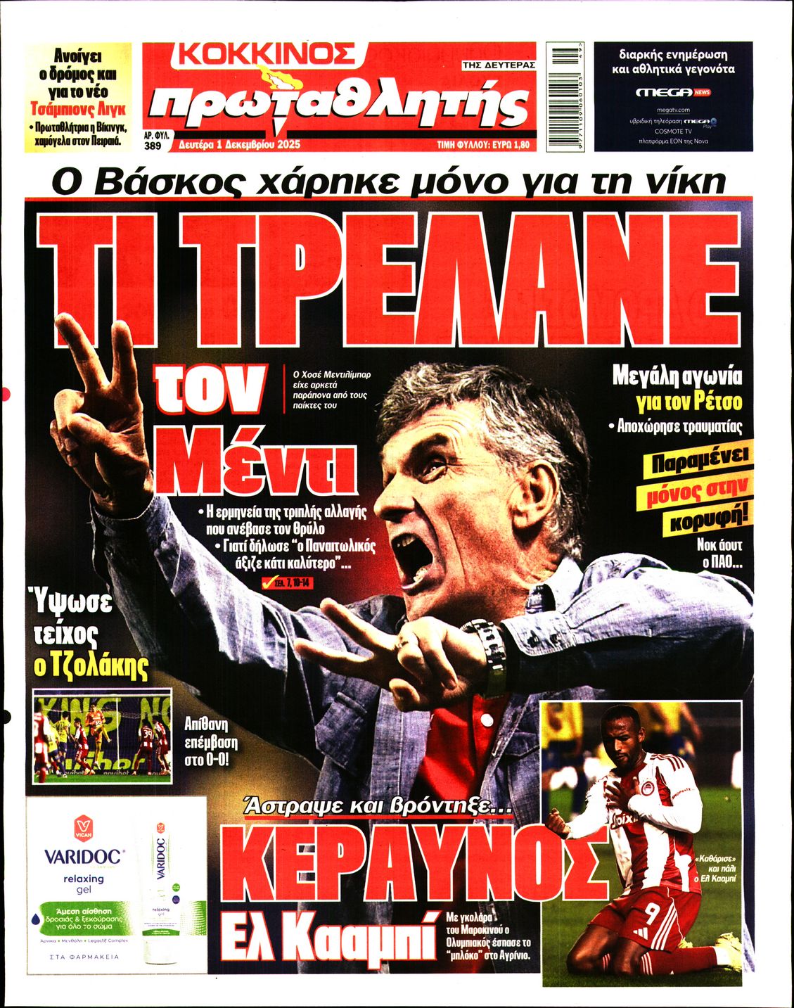 ΠΡΩΤΑΘΛΗΤΗΣ