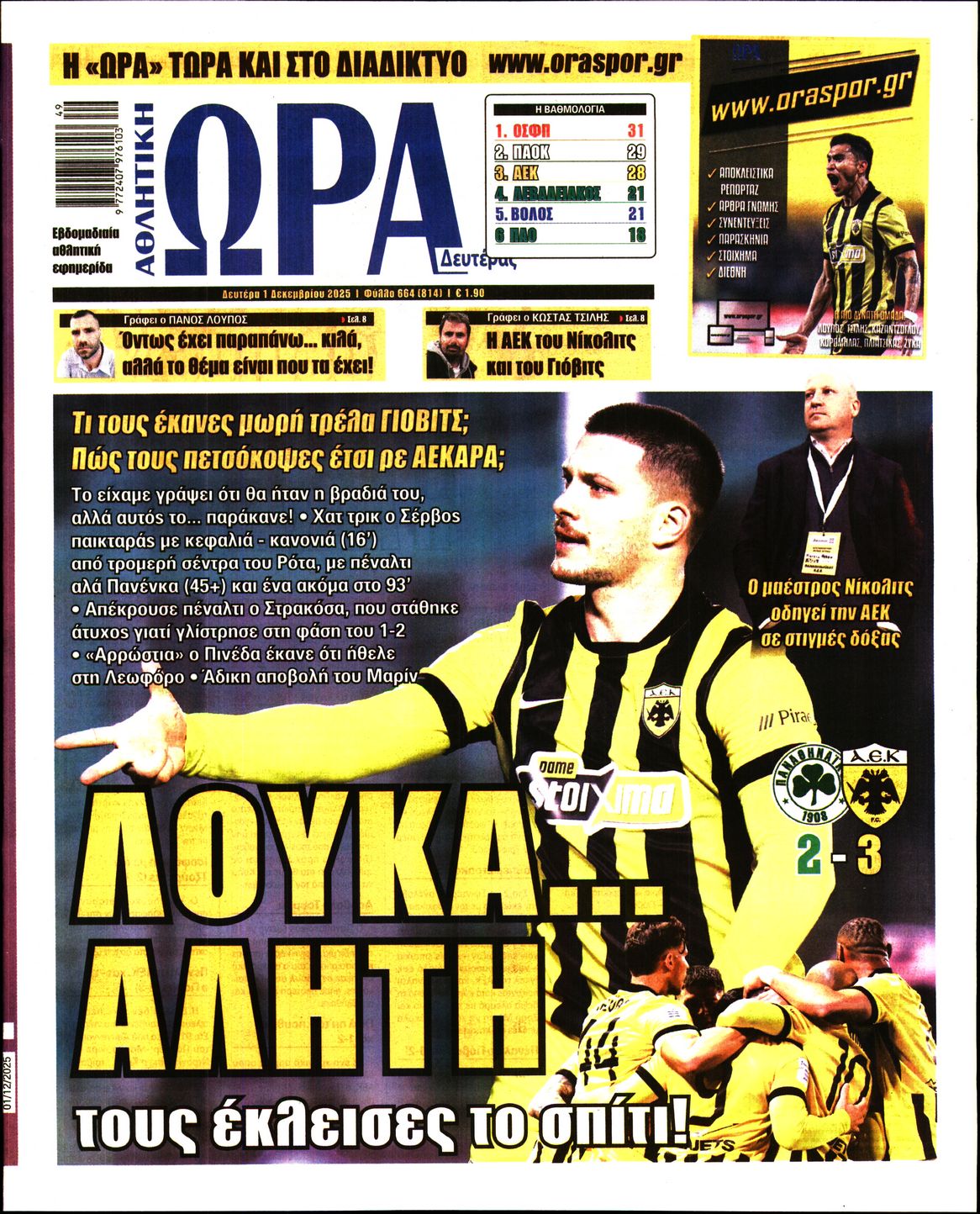 ΩΡΑ ΤΩΝ ΣΠΟΡ