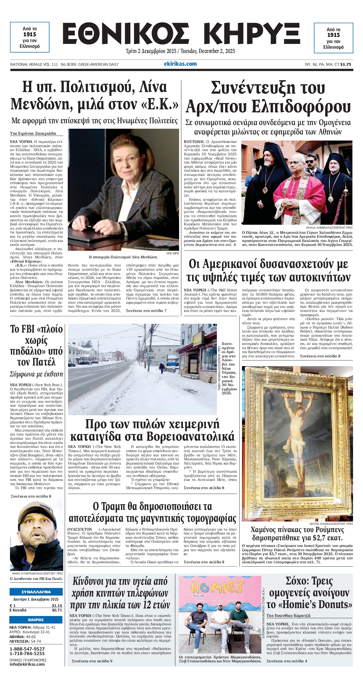 ΕΘΝΙΚΟΣ ΚΗΡΥΞ ΝΕΑΣ ΥΟΡΚΗΣ