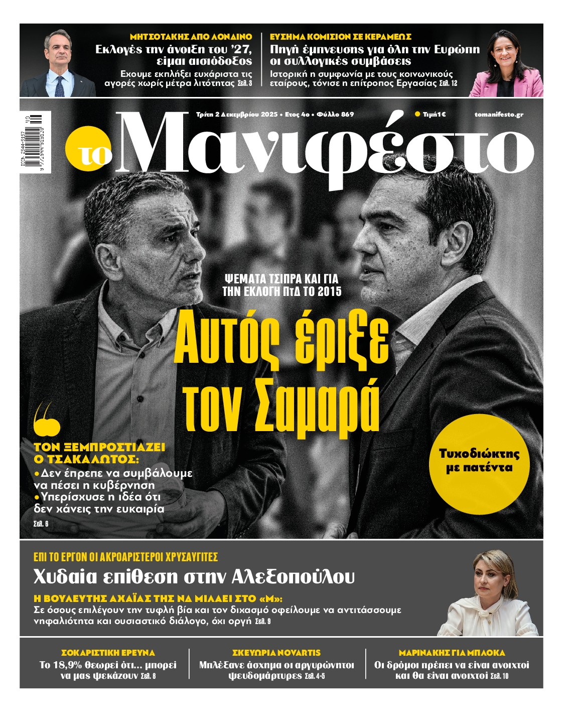 ΤΟ ΜΑΝΙΦΕΣΤΟ