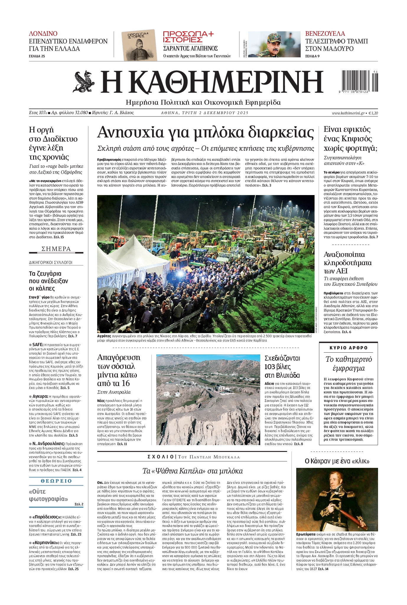 ΚΑΘΗΜΕΡΙΝΗ