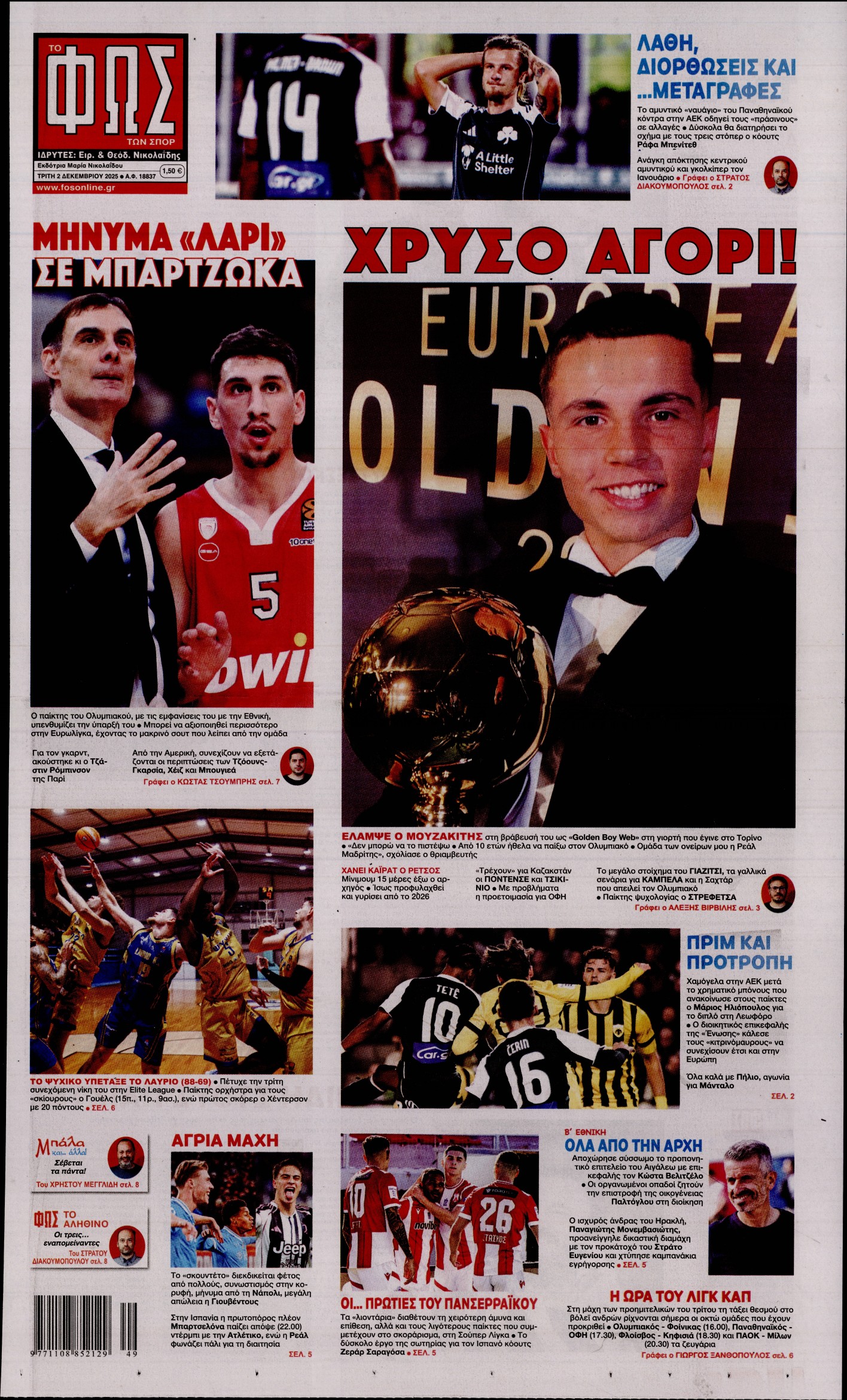 ΦΩΣ ΤΩΝ ΣΠΟΡ