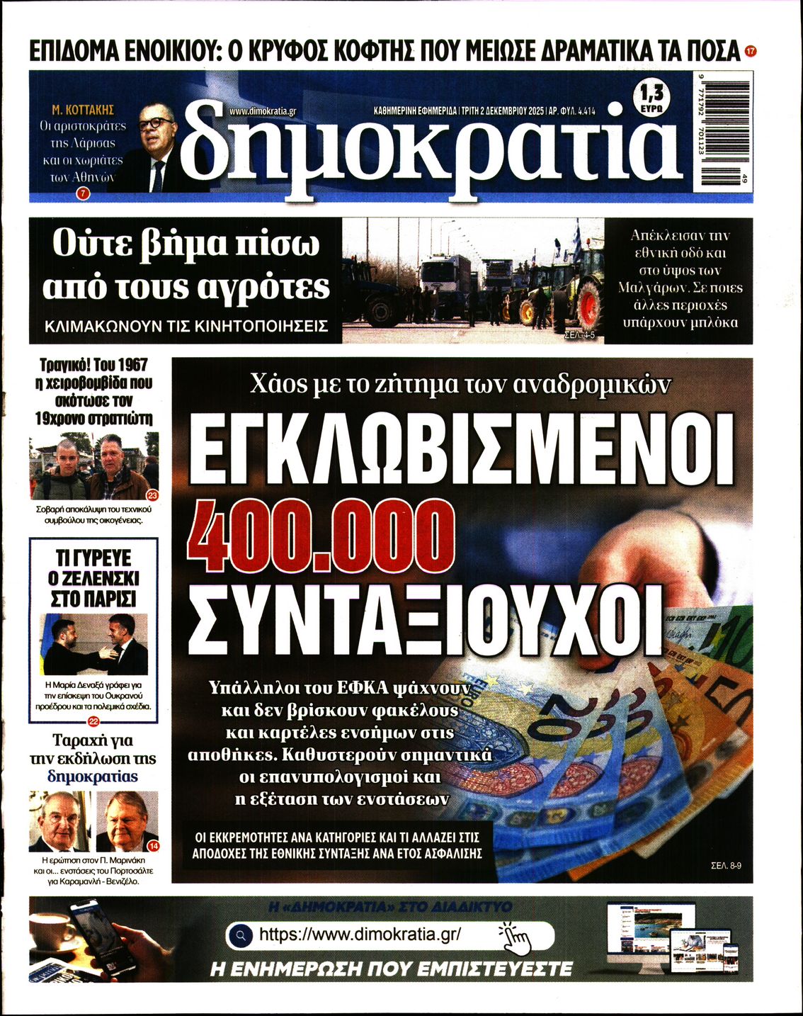 ΔΗΜΟΚΡΑΤΙΑ