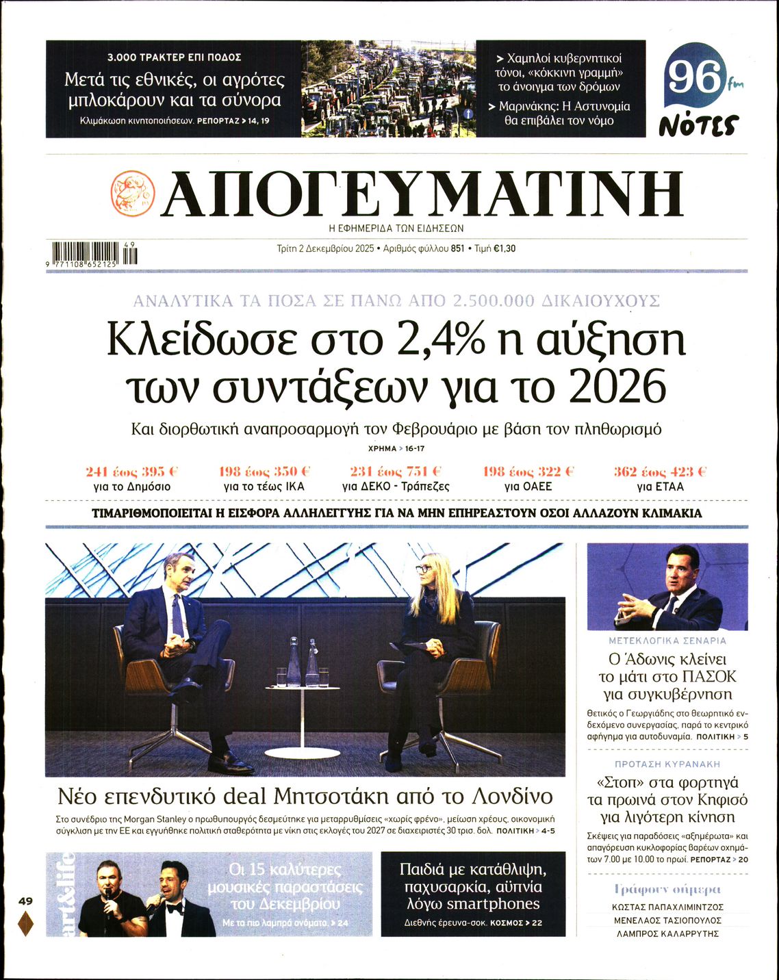 ΑΠΟΓΕΥΜΑΤΙΝΗ