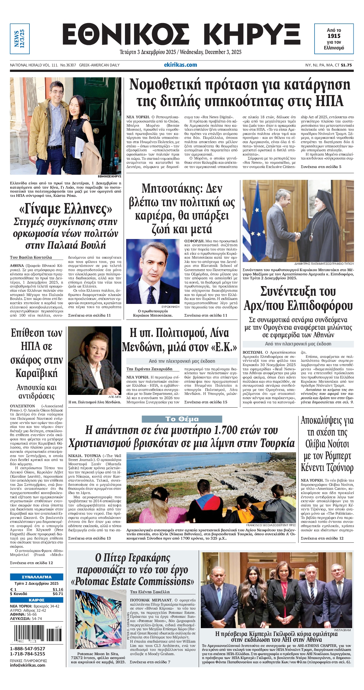 ΕΘΝΙΚΟΣ ΚΗΡΥΞ ΝΕΑΣ ΥΟΡΚΗΣ