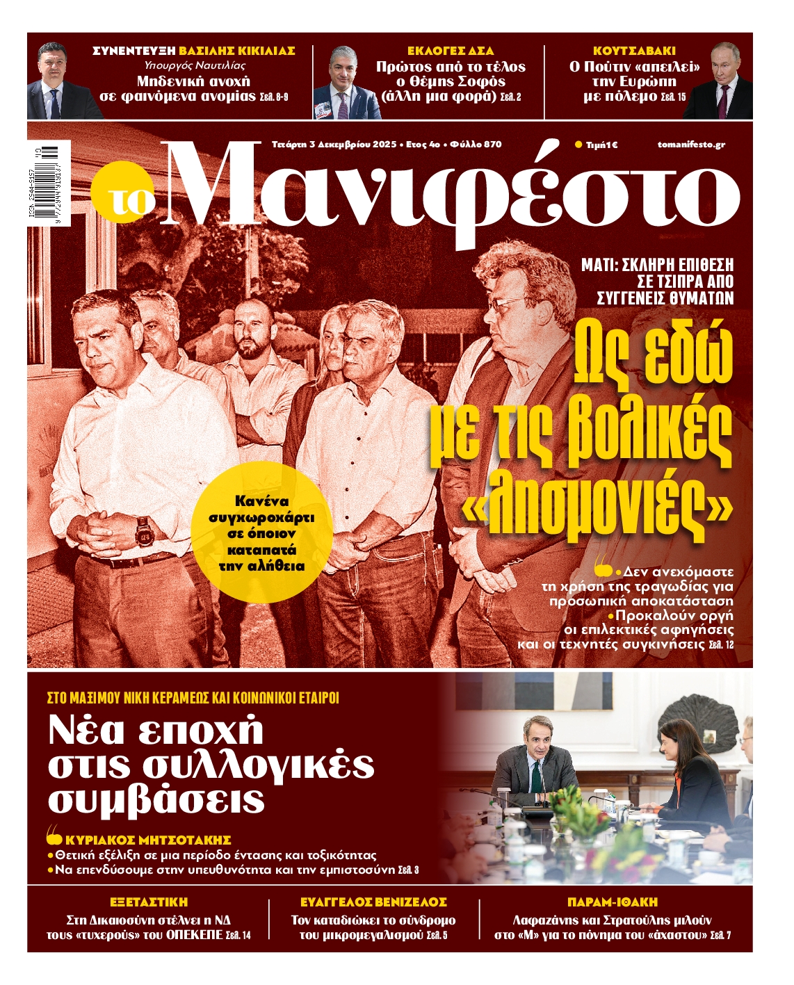 ΤΟ ΜΑΝΙΦΕΣΤΟ