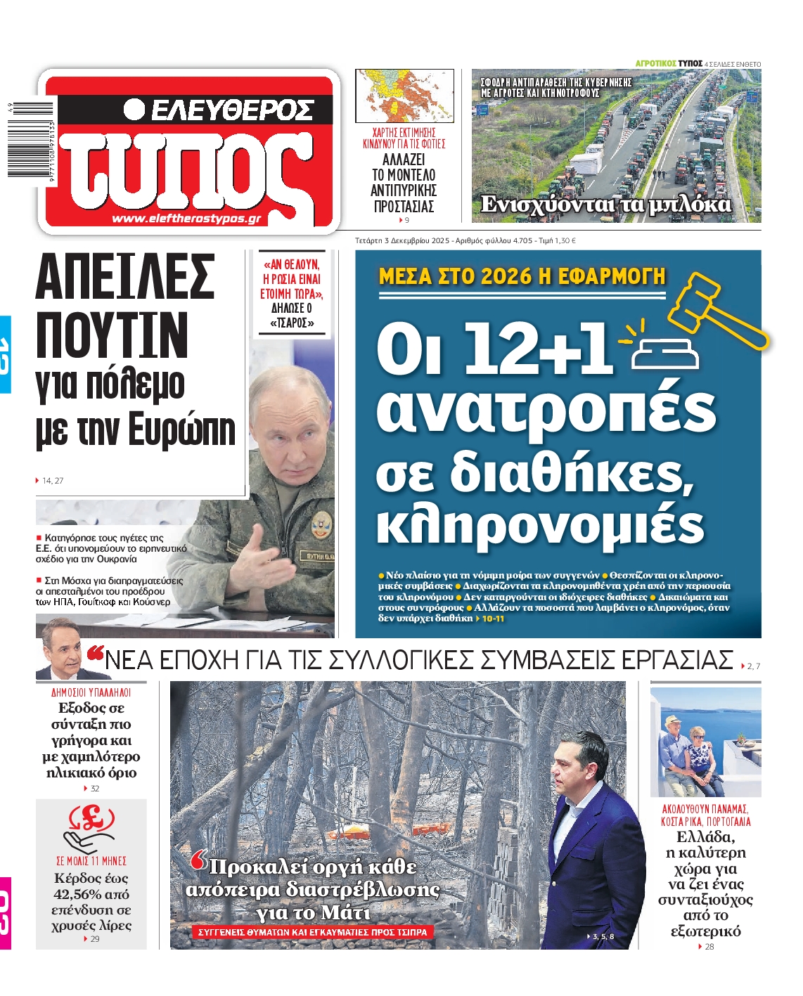 ΕΛΕΥΘΕΡΟΣ ΤΥΠΟΣ