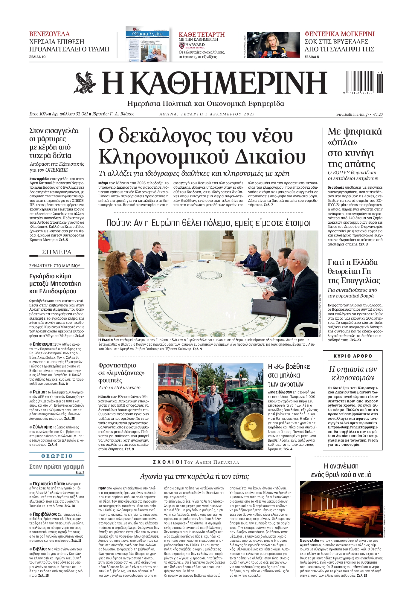 ΚΑΘΗΜΕΡΙΝΗ