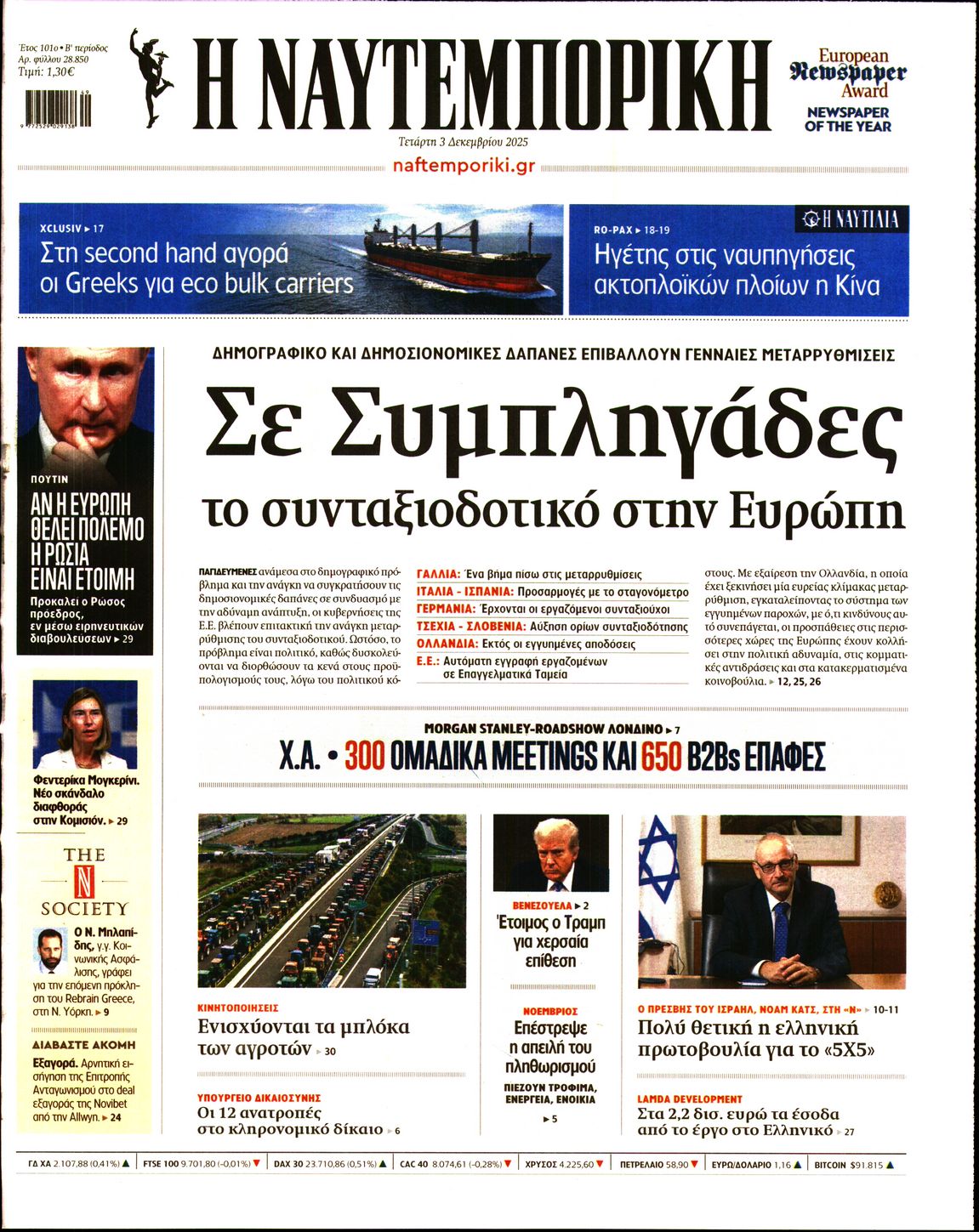 ΝΑΥΤΕΜΠΟΡΙΚΗ