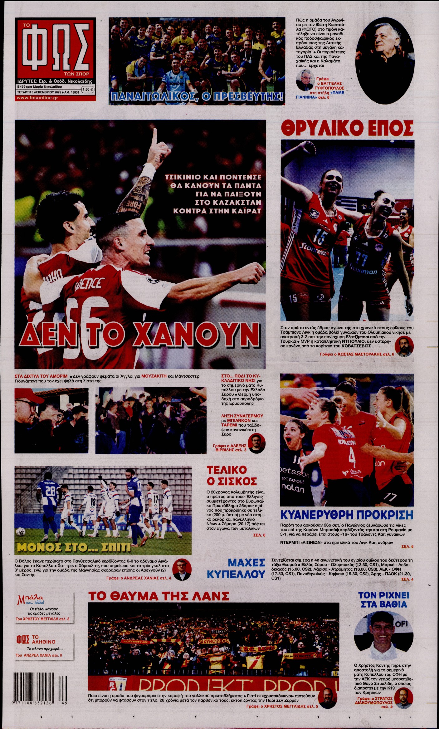 ΦΩΣ ΤΩΝ ΣΠΟΡ