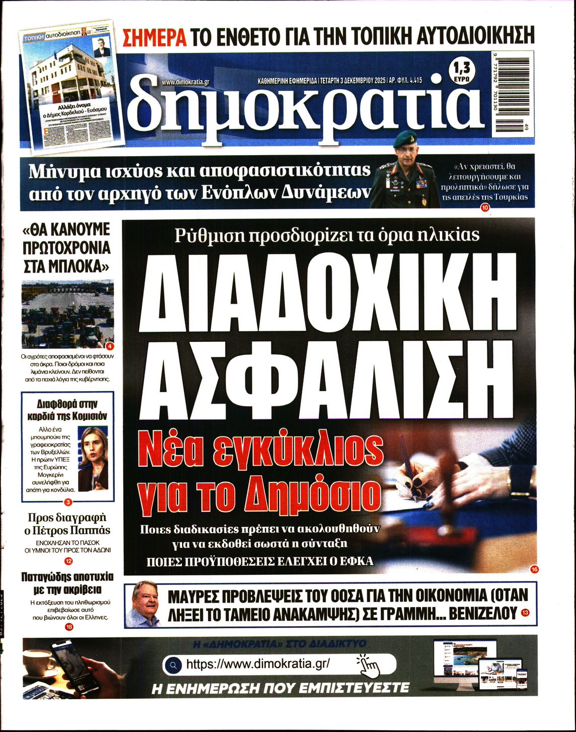 ΔΗΜΟΚΡΑΤΙΑ