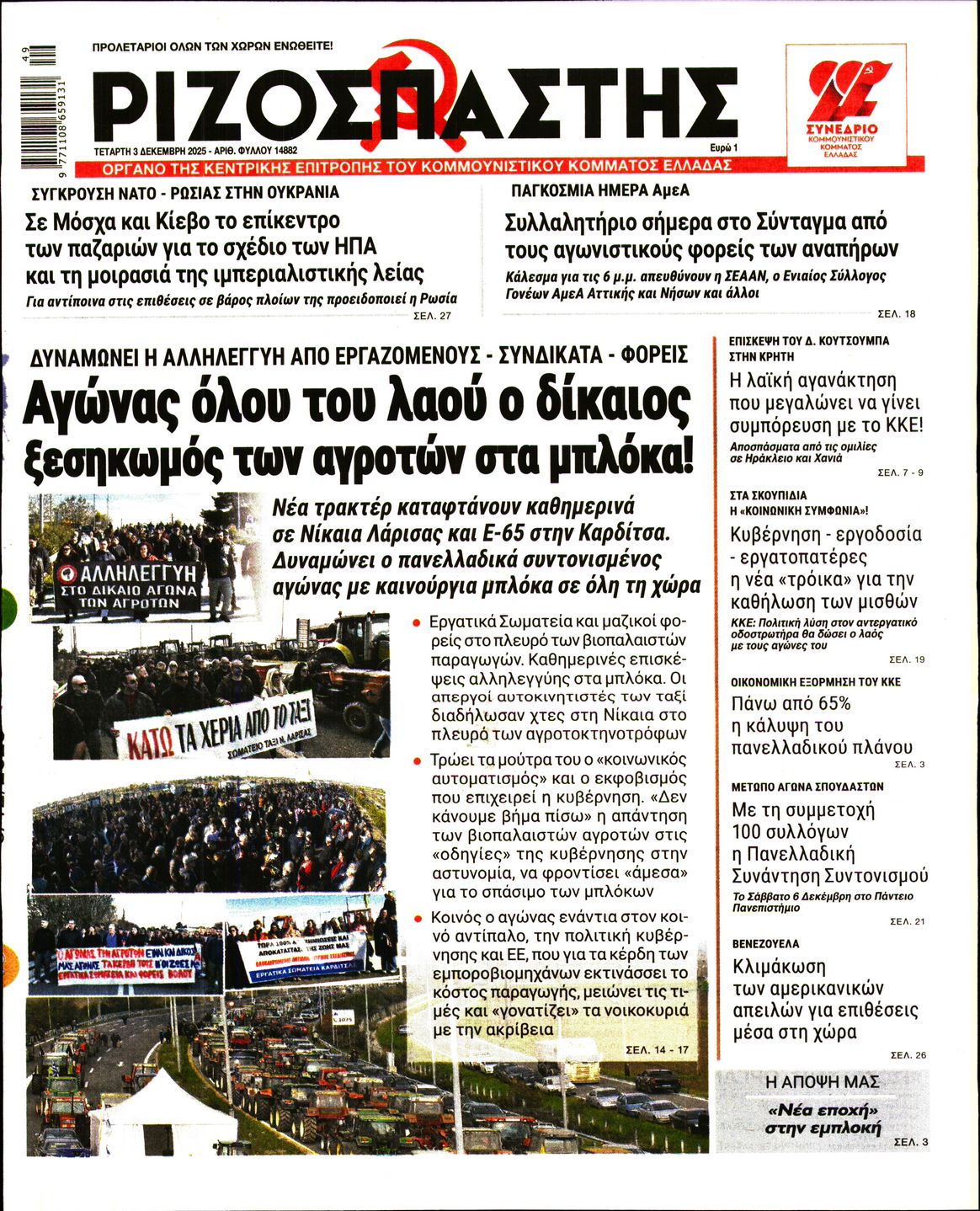 ΡΙΖΟΣΠΑΣΤΗΣ