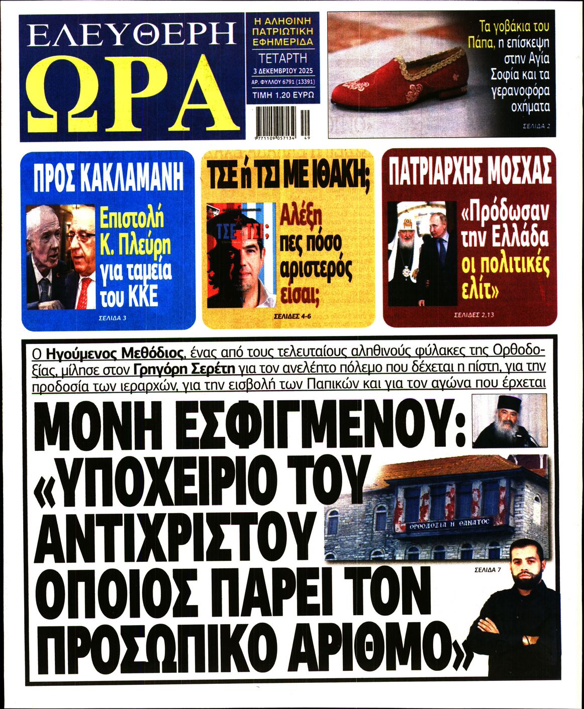 ΕΛΕΥΘΕΡΗ ΩΡΑ