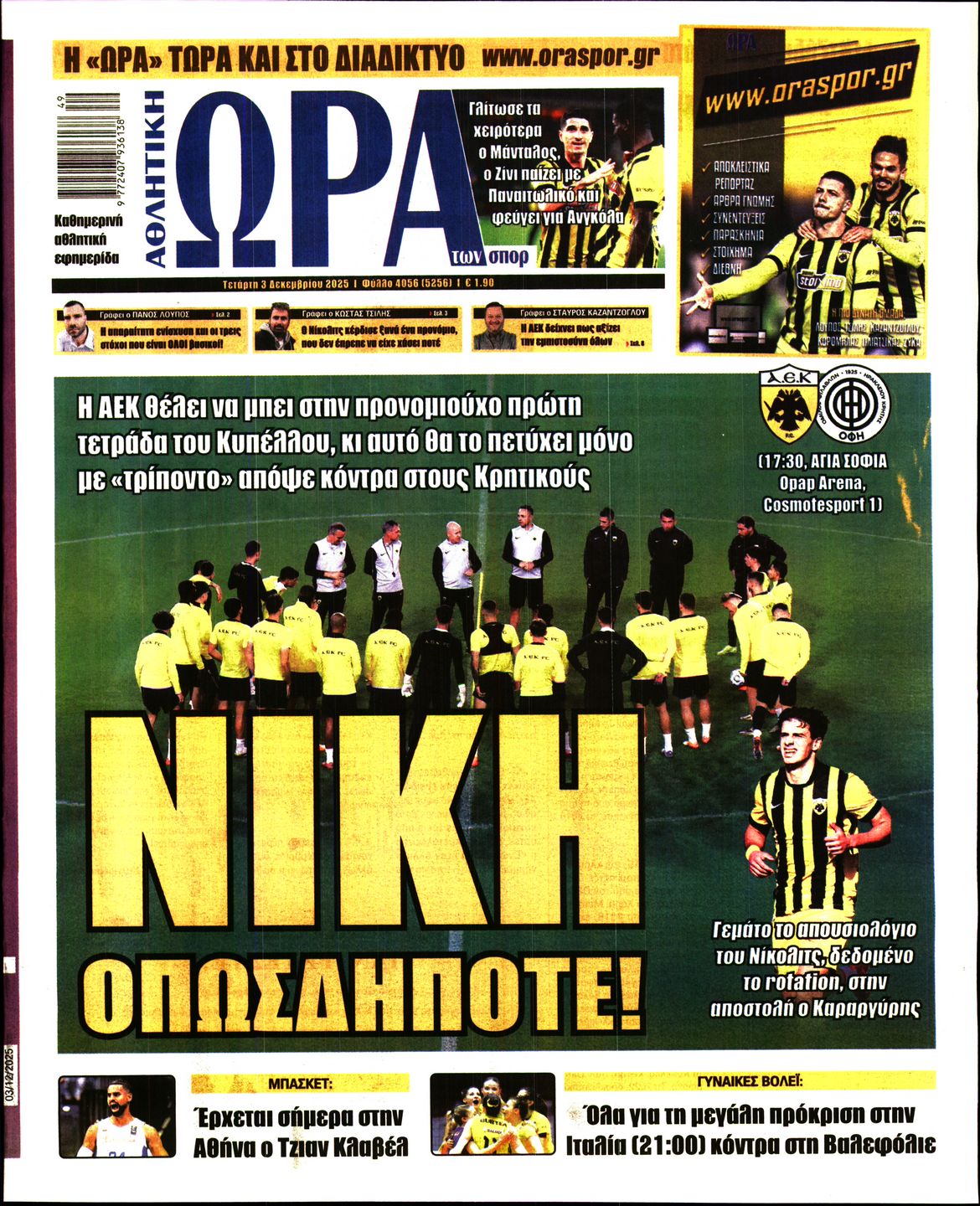 ΩΡΑ ΤΩΝ ΣΠΟΡ