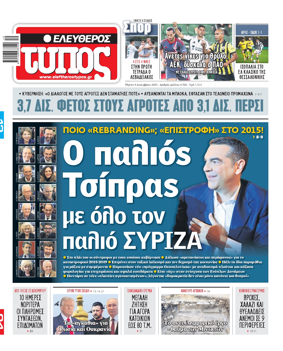 ΕΛΕΥΘΕΡΟΣ ΤΥΠΟΣ