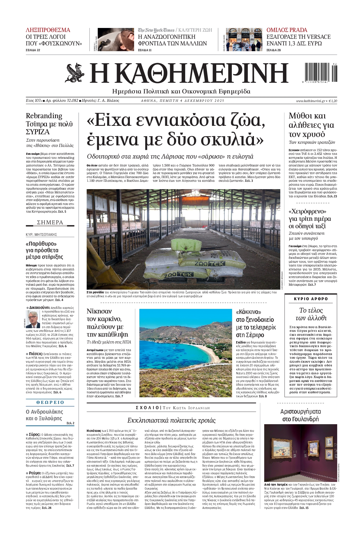 ΚΑΘΗΜΕΡΙΝΗ