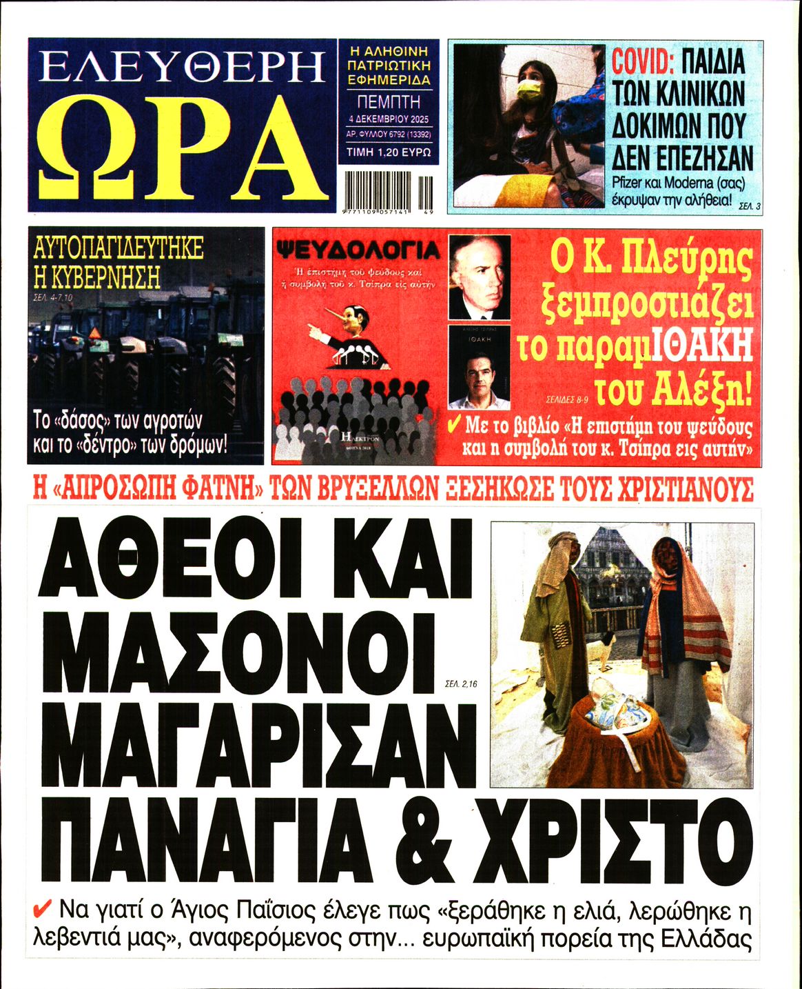 ΕΛΕΥΘΕΡΗ ΩΡΑ