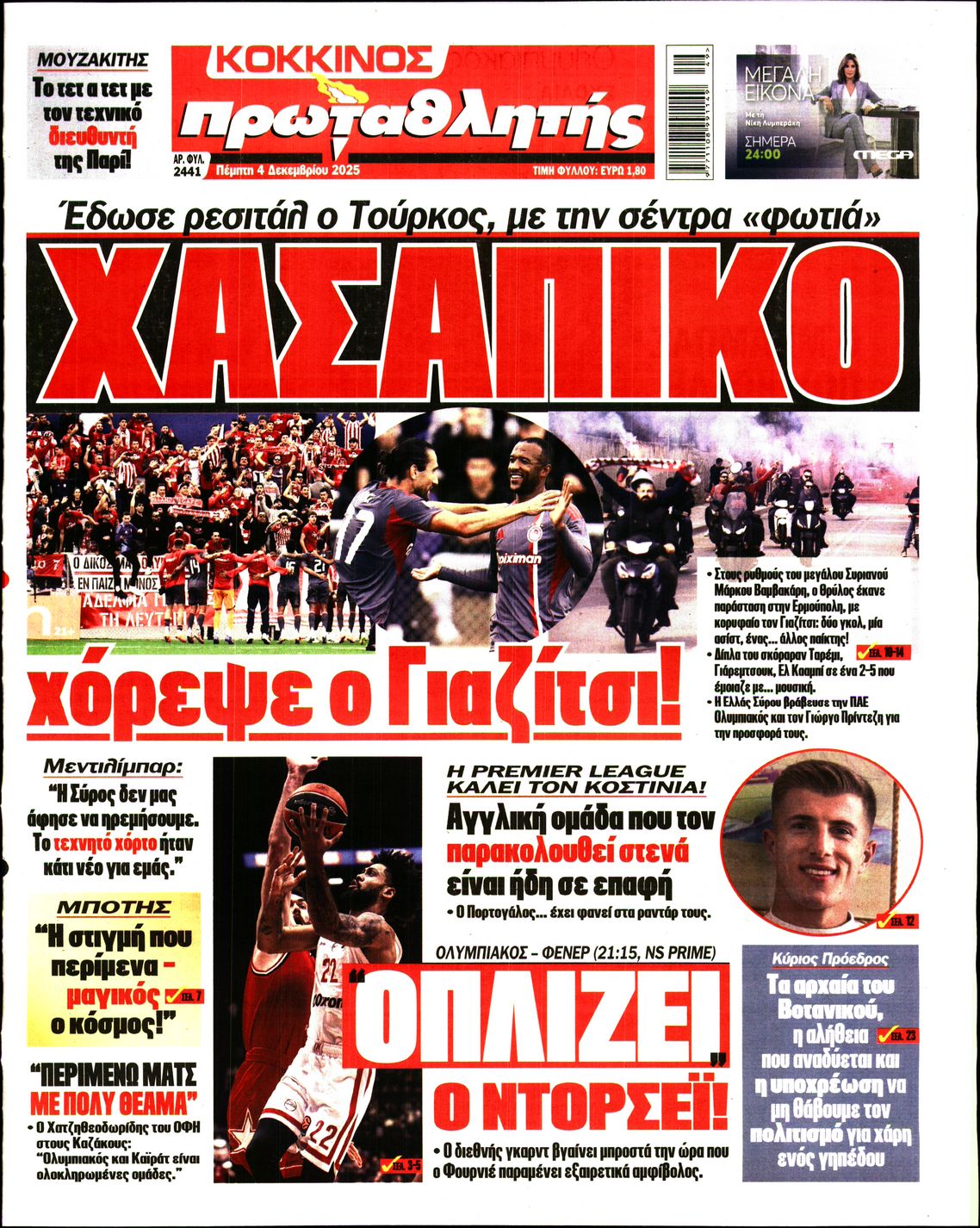 ΠΡΩΤΑΘΛΗΤΗΣ