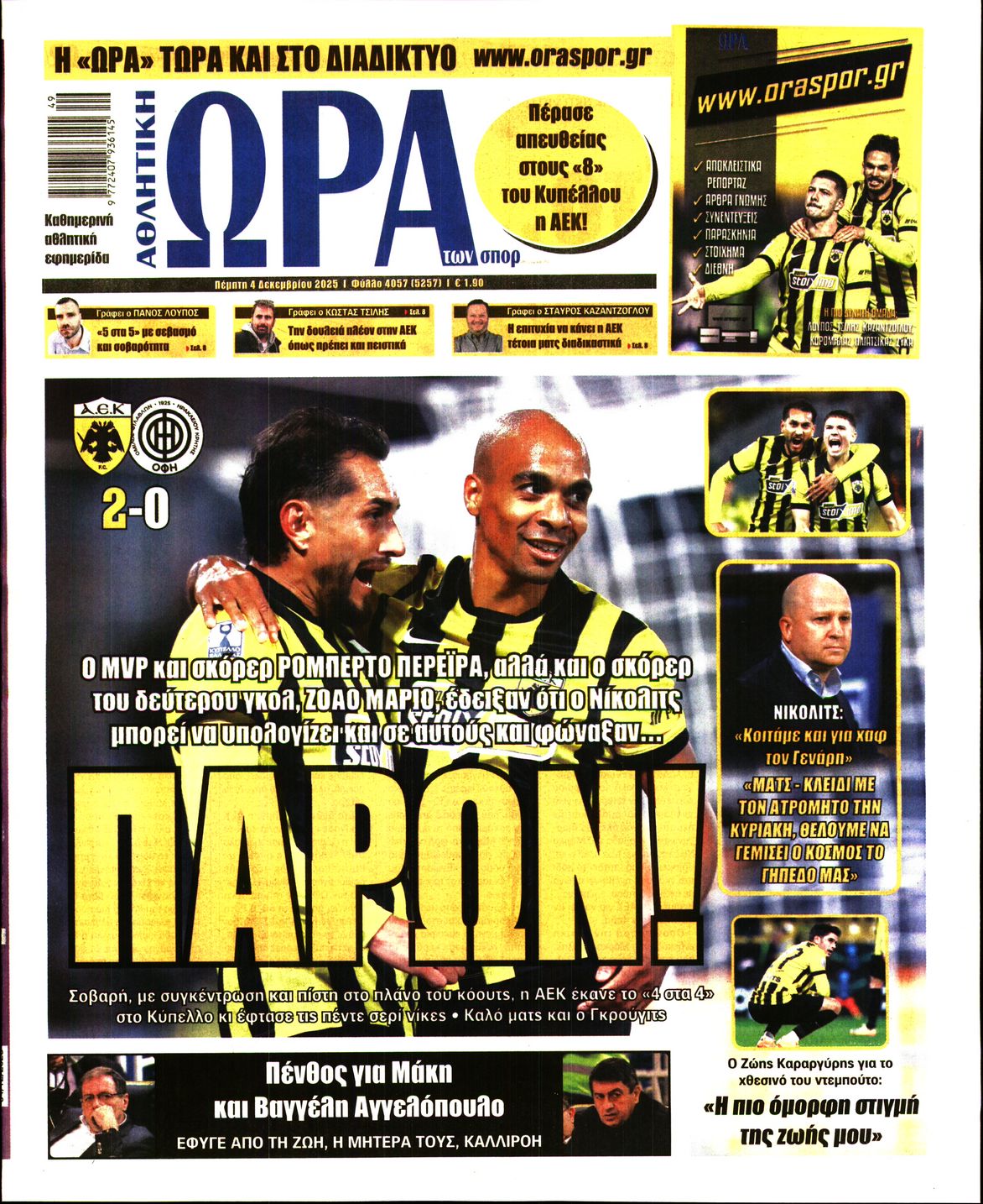 ΩΡΑ ΤΩΝ ΣΠΟΡ