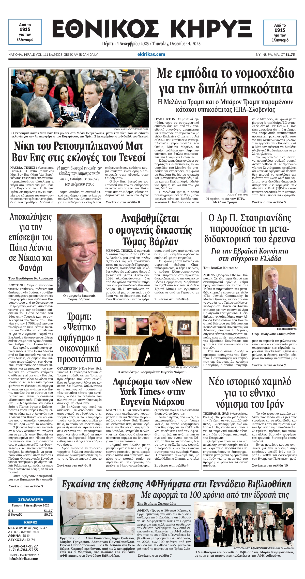 ΕΘΝΙΚΟΣ ΚΗΡΥΞ ΝΕΑΣ ΥΟΡΚΗΣ