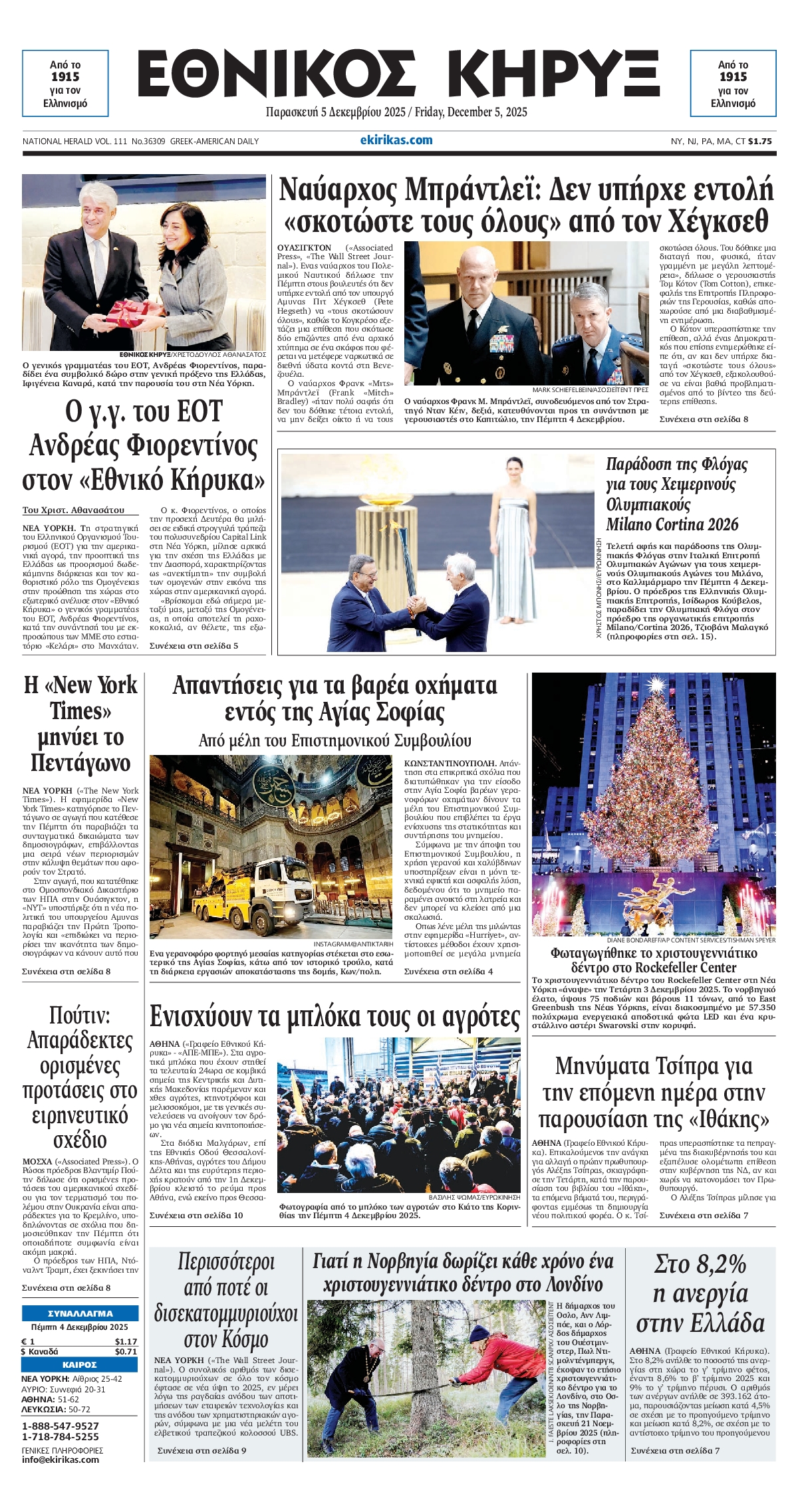 ΕΘΝΙΚΟΣ ΚΗΡΥΞ ΝΕΑΣ ΥΟΡΚΗΣ