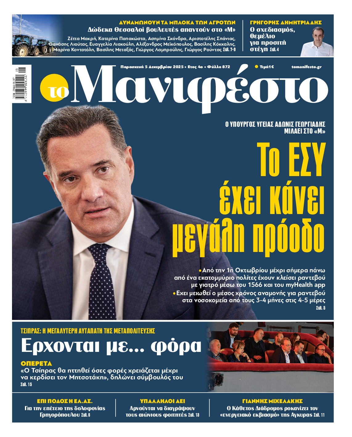 ΤΟ ΜΑΝΙΦΕΣΤΟ