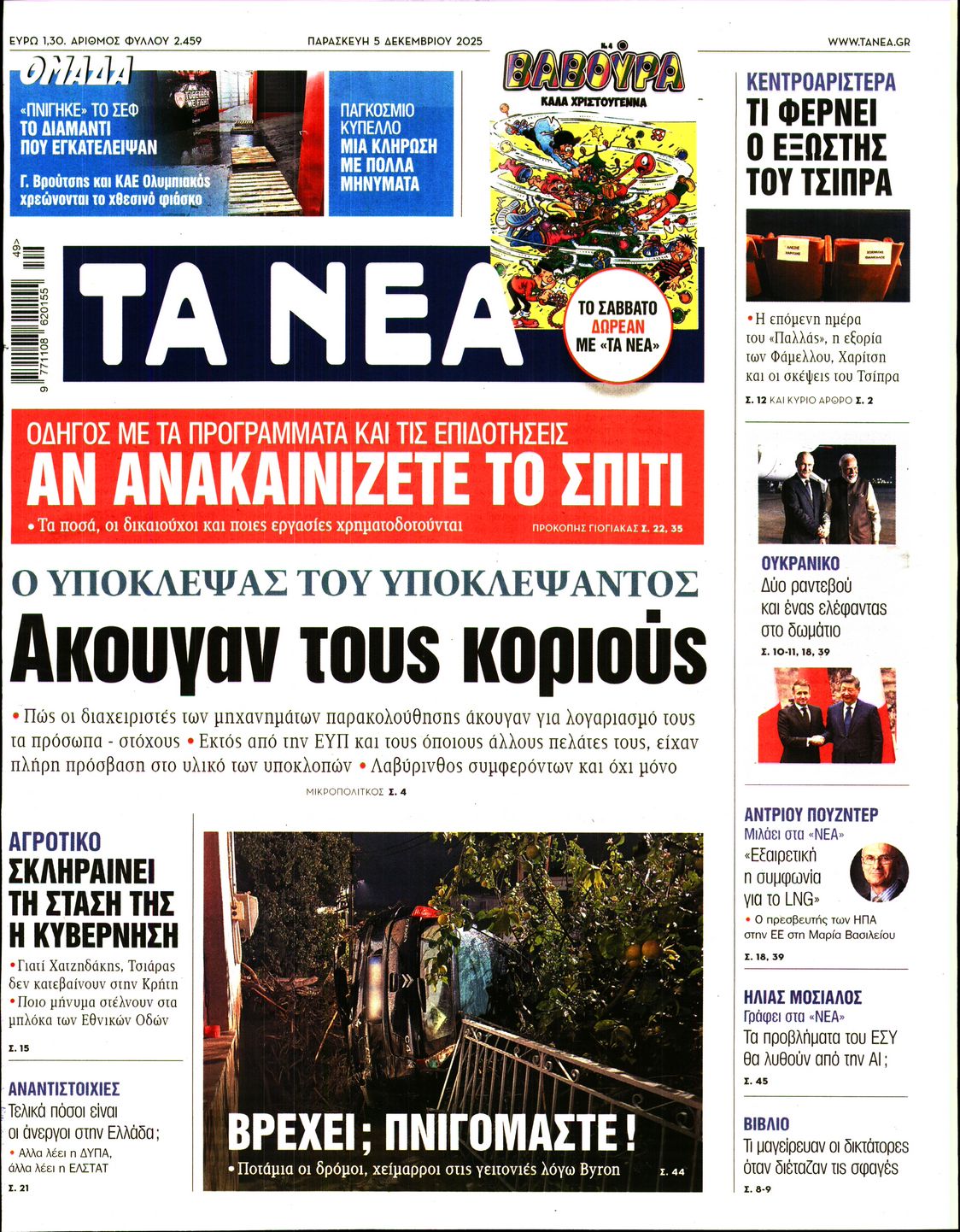 ΤΑ ΝΕΑ