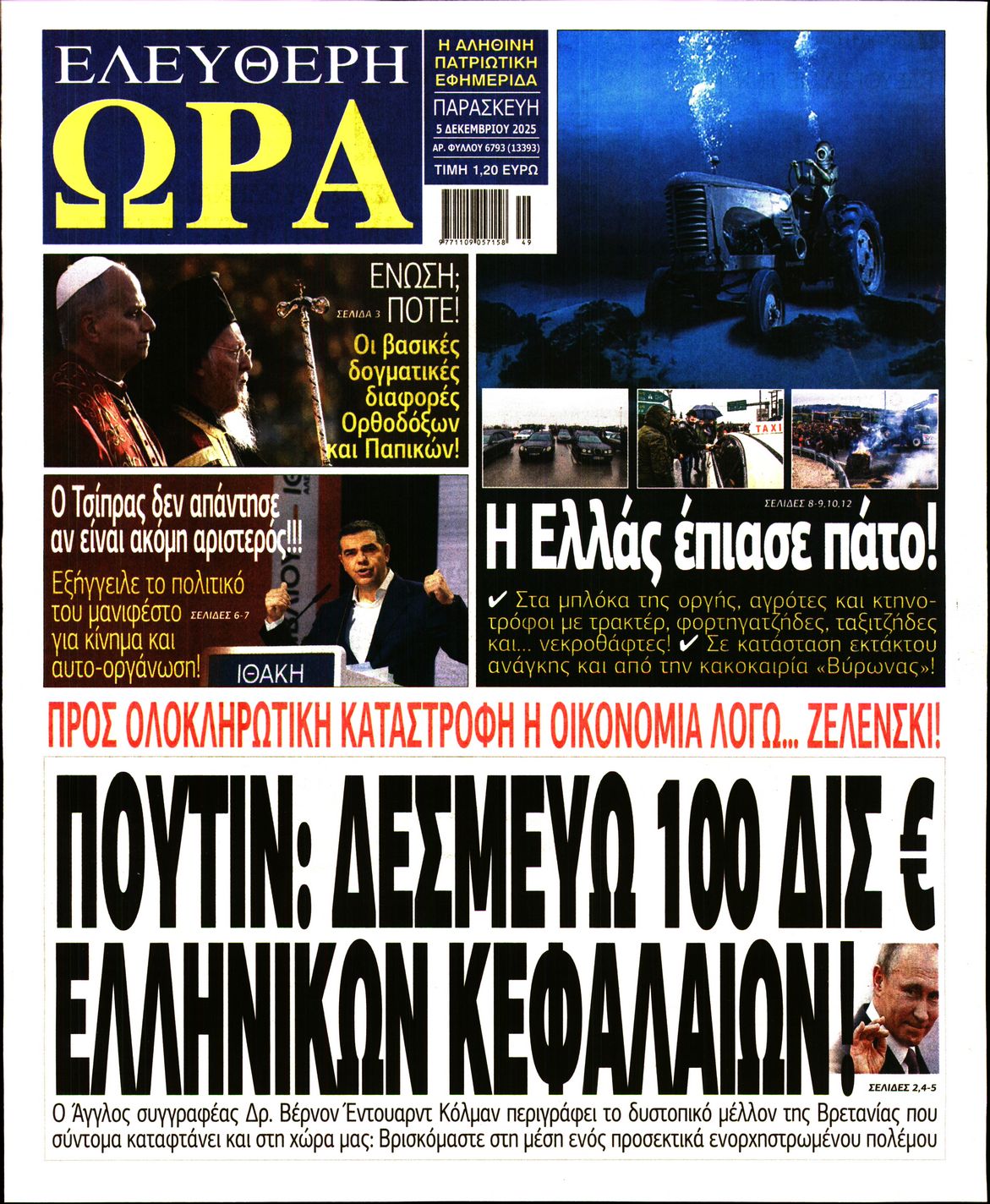 ΕΛΕΥΘΕΡΗ ΩΡΑ