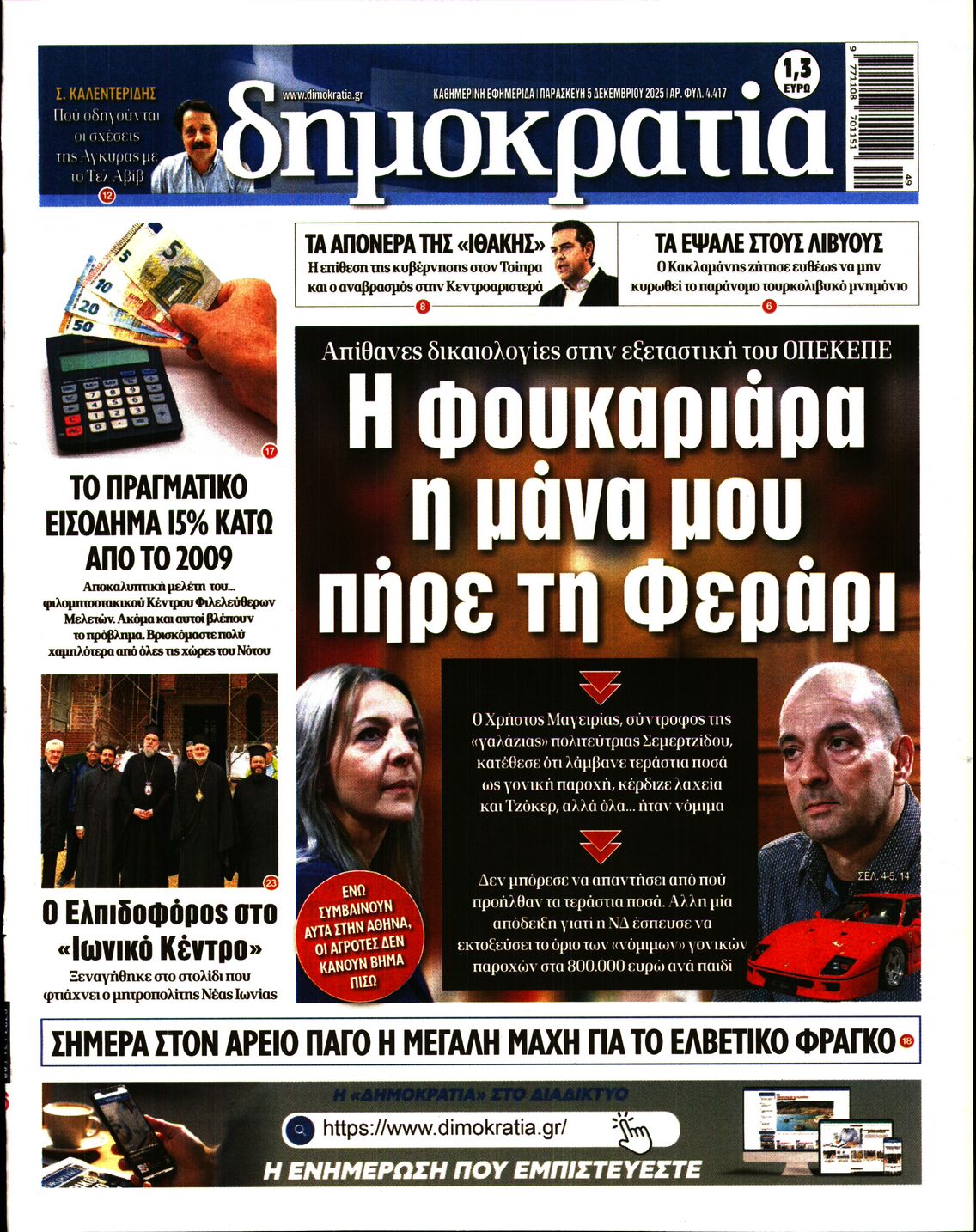 ΔΗΜΟΚΡΑΤΙΑ