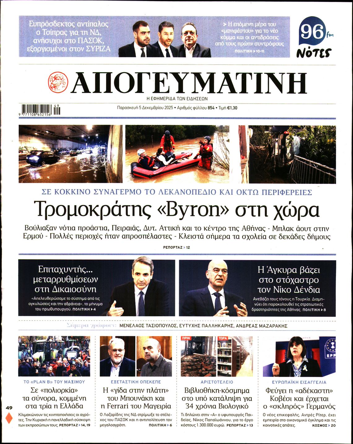 ΑΠΟΓΕΥΜΑΤΙΝΗ