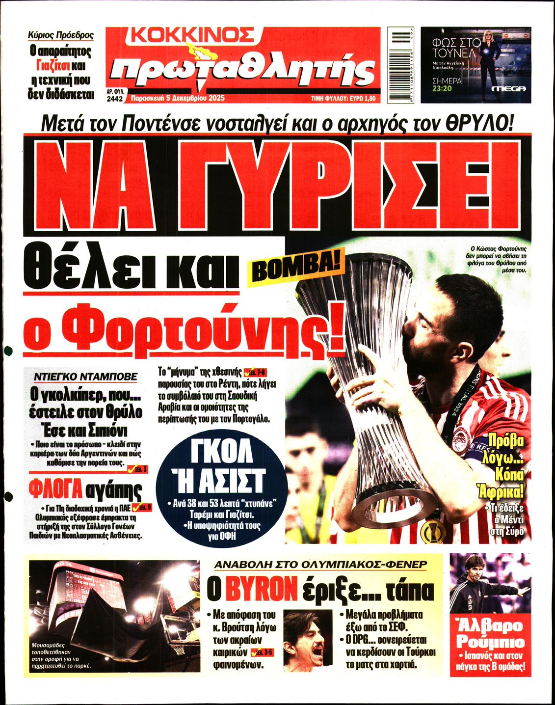 ΠΡΩΤΑΘΛΗΤΗΣ