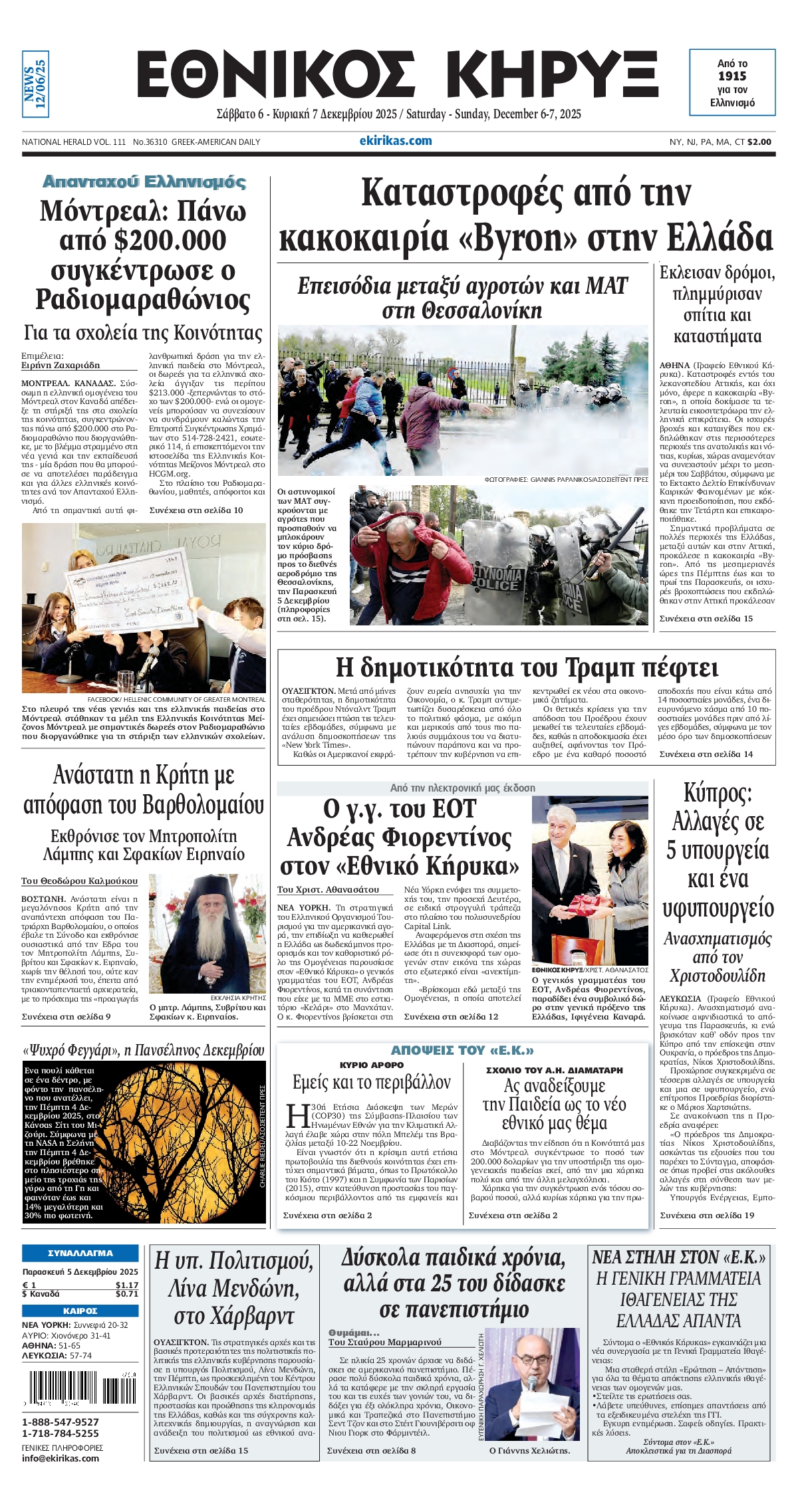 ΕΘΝΙΚΟΣ ΚΗΡΥΞ ΝΕΑΣ ΥΟΡΚΗΣ