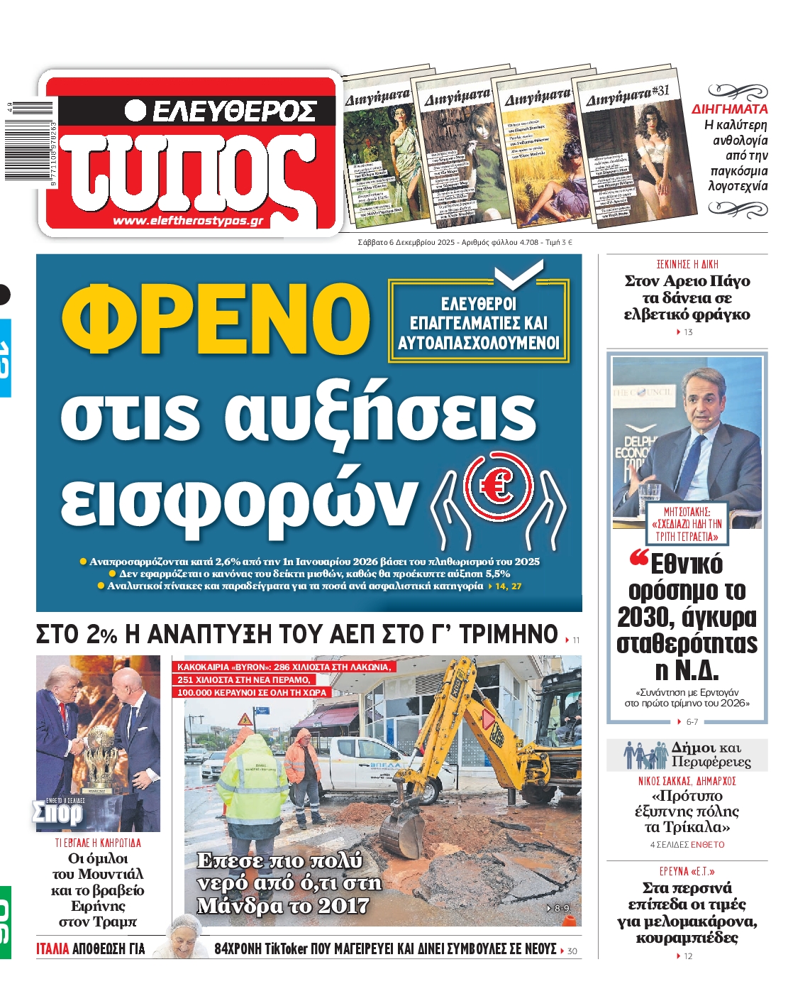 ΕΛΕΥΘΕΡΟΣ ΤΥΠΟΣ