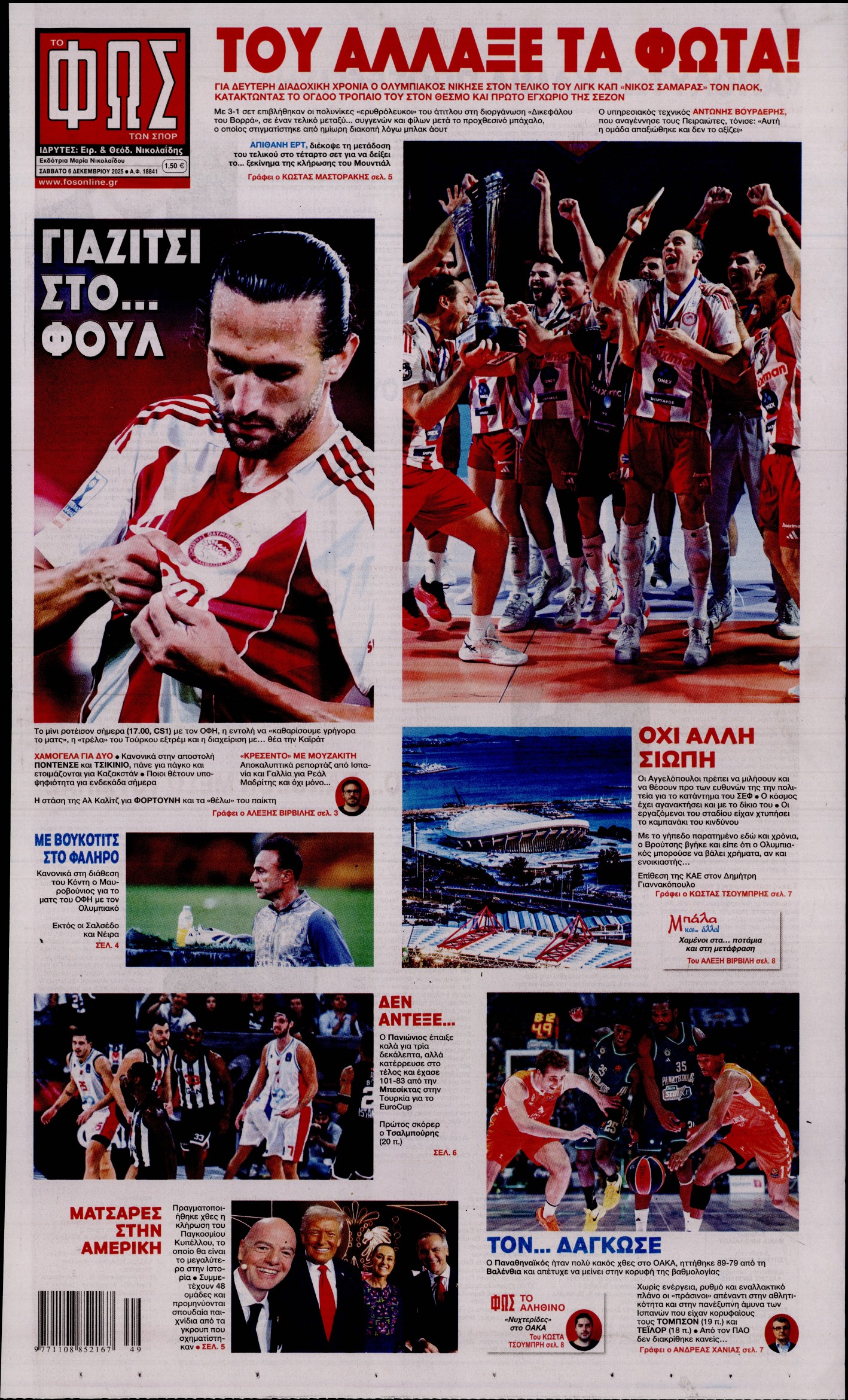 ΦΩΣ ΤΩΝ ΣΠΟΡ