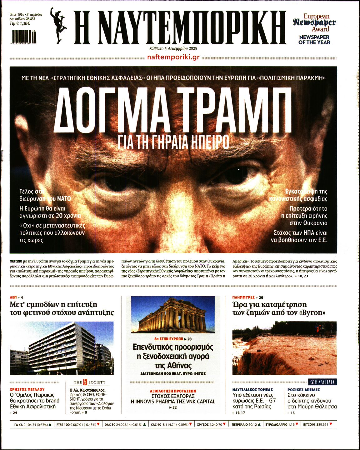 ΝΑΥΤΕΜΠΟΡΙΚΗ